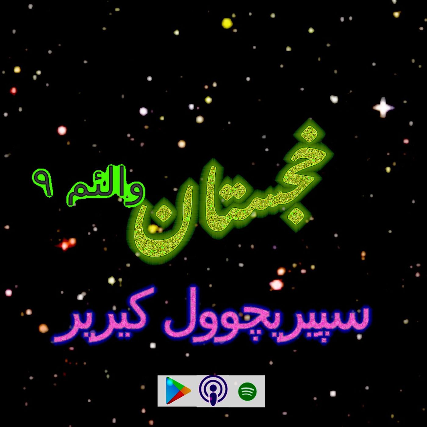 VOL 9. SPIRITUAL CAREER