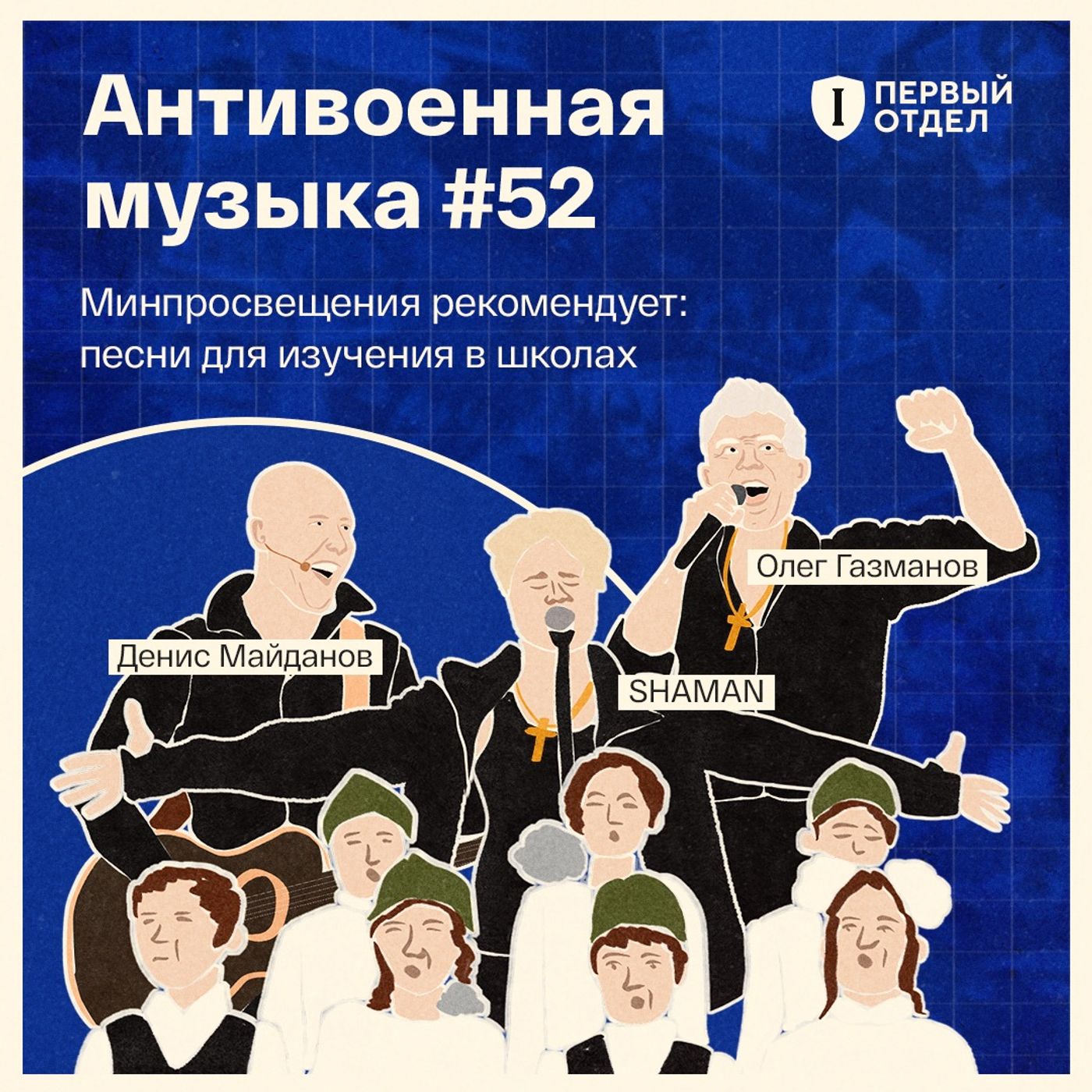 Минпросвещения рекомендует: песни для изучения в школах