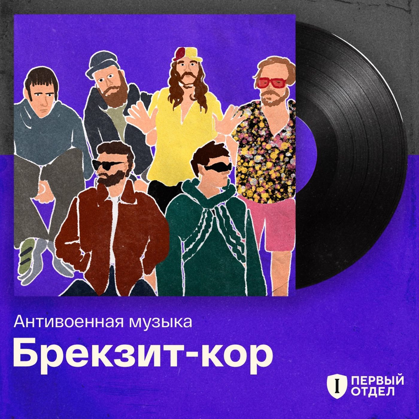 Брекзит-кор: левые и злые episode artwork