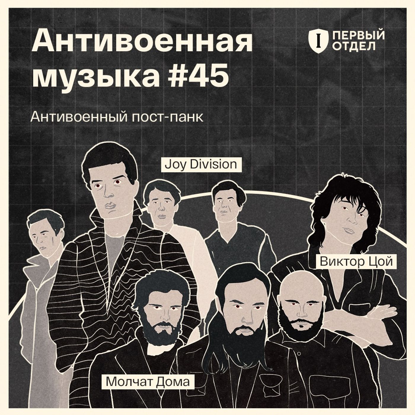 Антивоенный пост-панк — что ты такое?