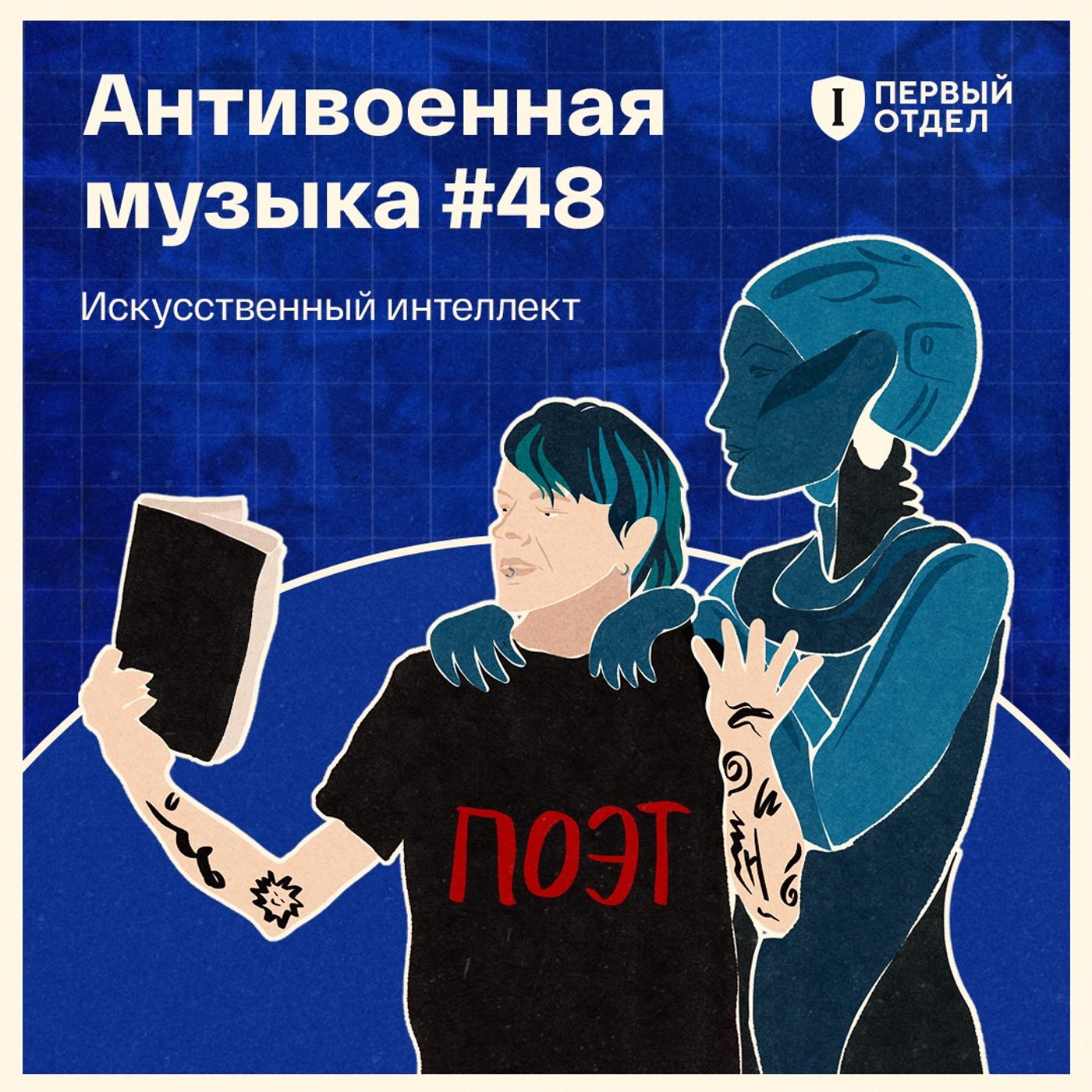 Антивоенная музыка, созданная искусственным интеллектом