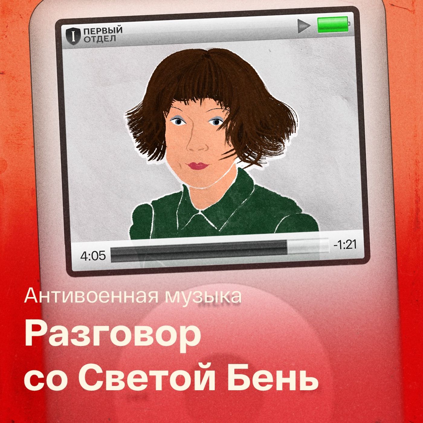 podcast