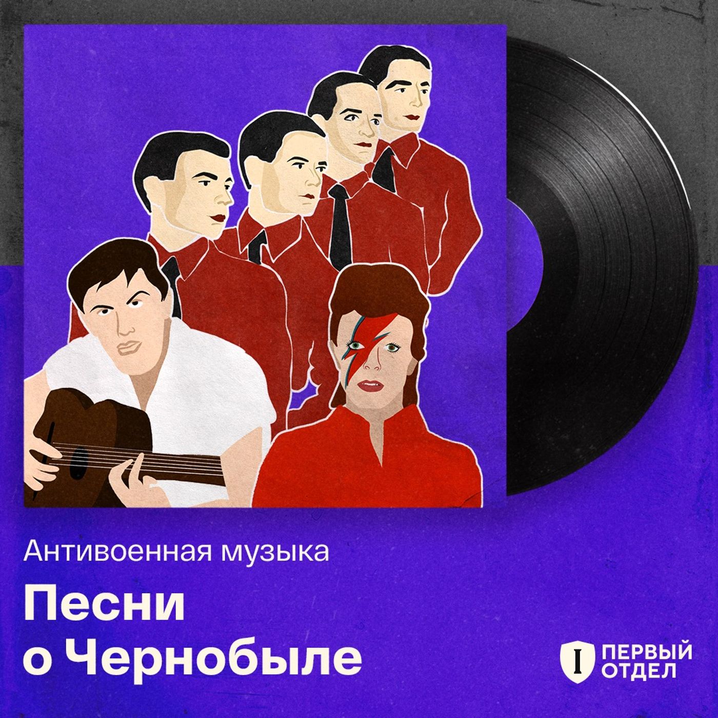 Чернобылю — 40 лет. Песни о главной техногенной катастрофе