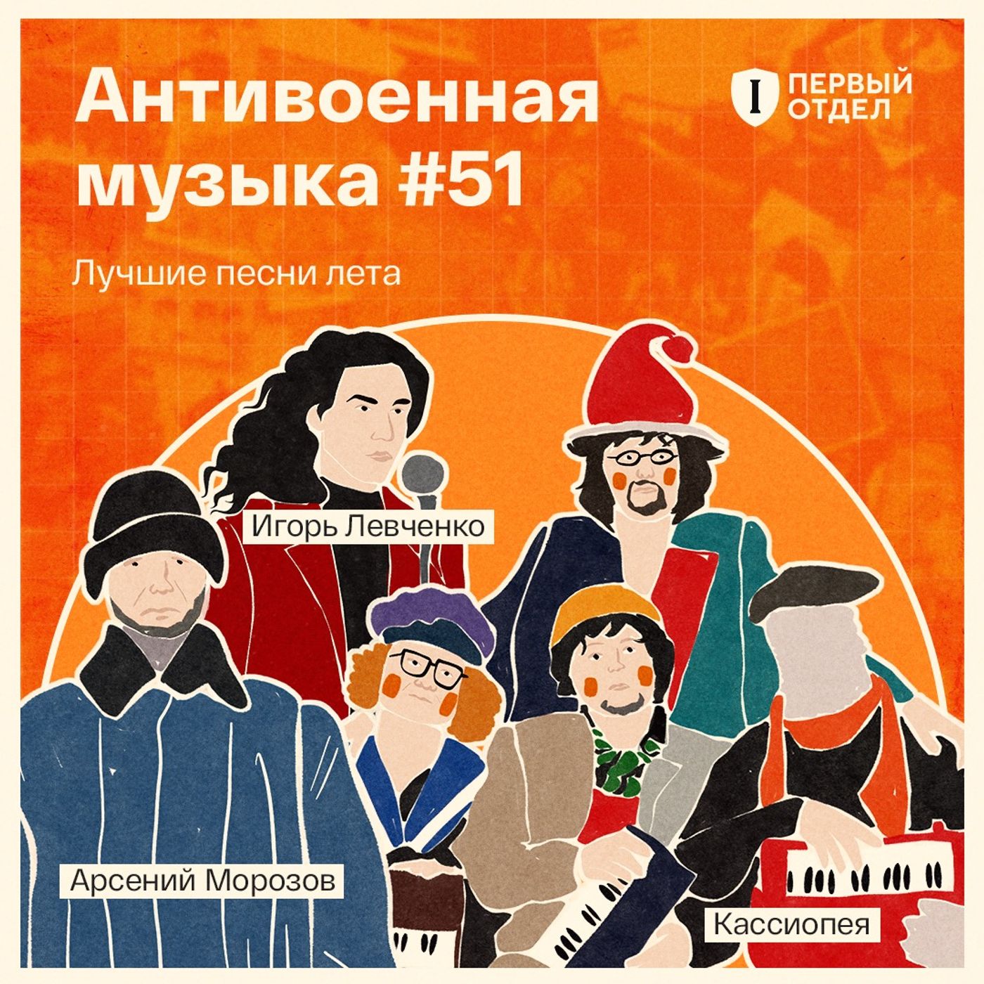Лучшие антивоенные песни лета
