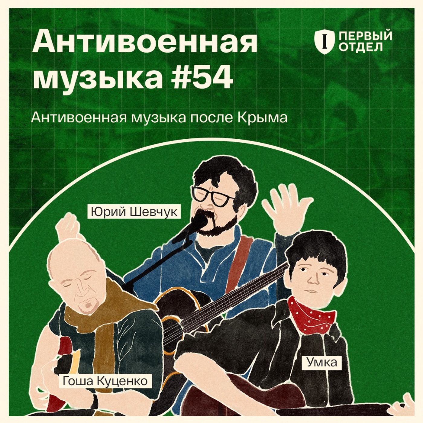 Антивоенная музыка после Крыма