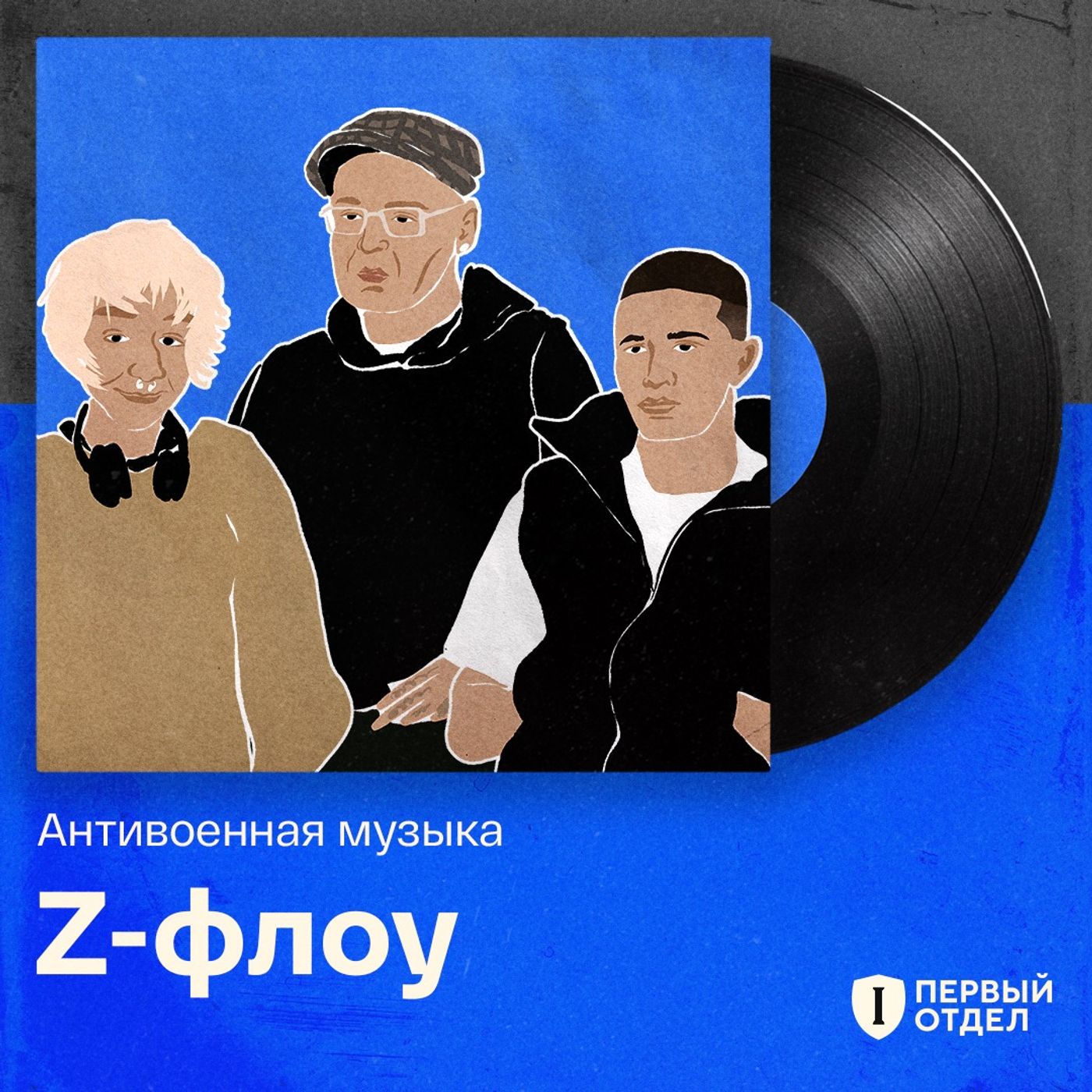 Z-флоу. Как новые русские рэперы читают о войне