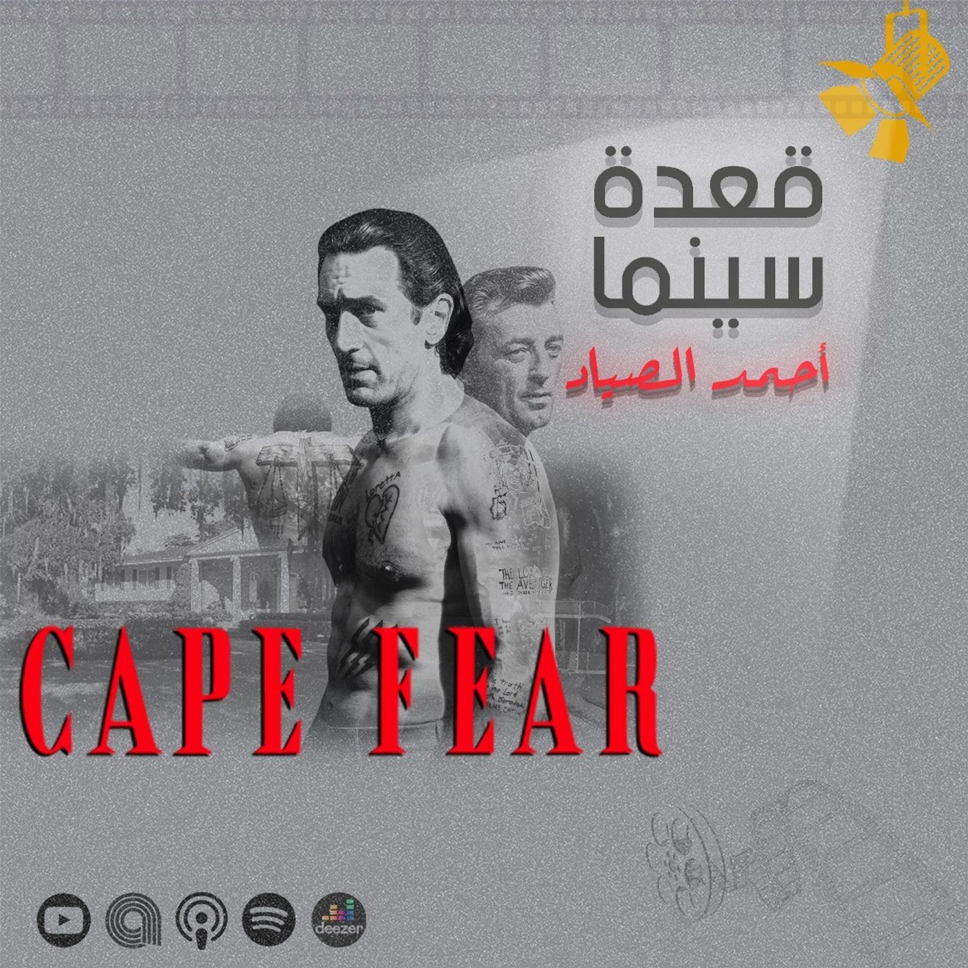 157- Cape Fear فيلم episode artwork