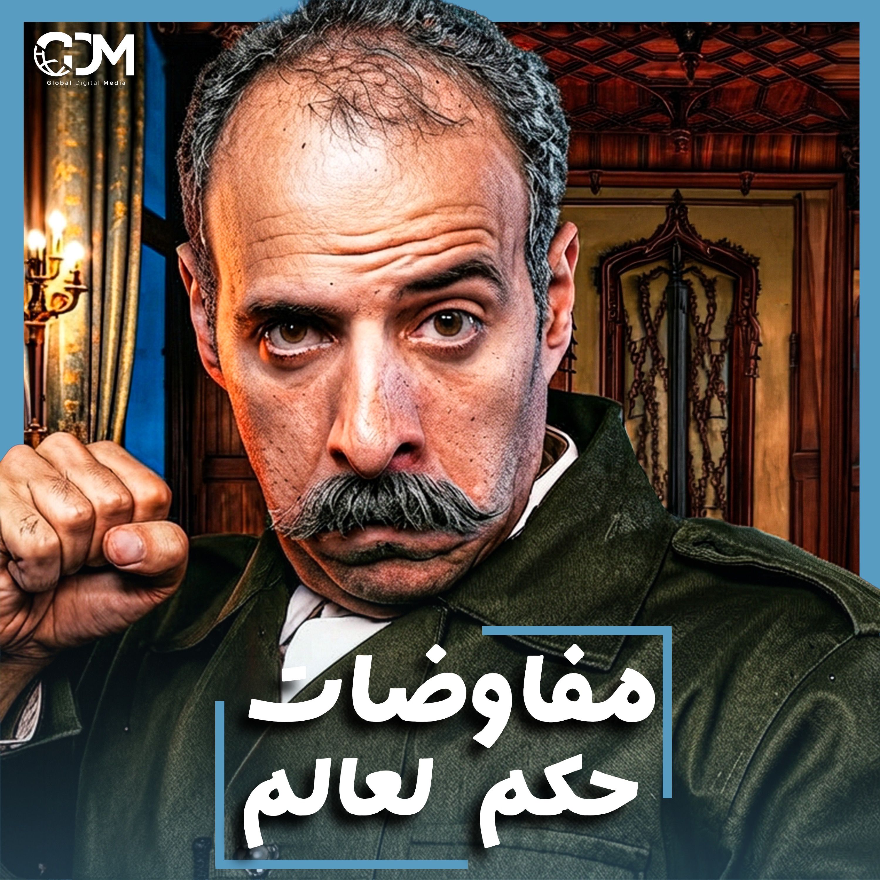 الدحيح | الأسبوع الذي غيّر شكل العالم episode artwork