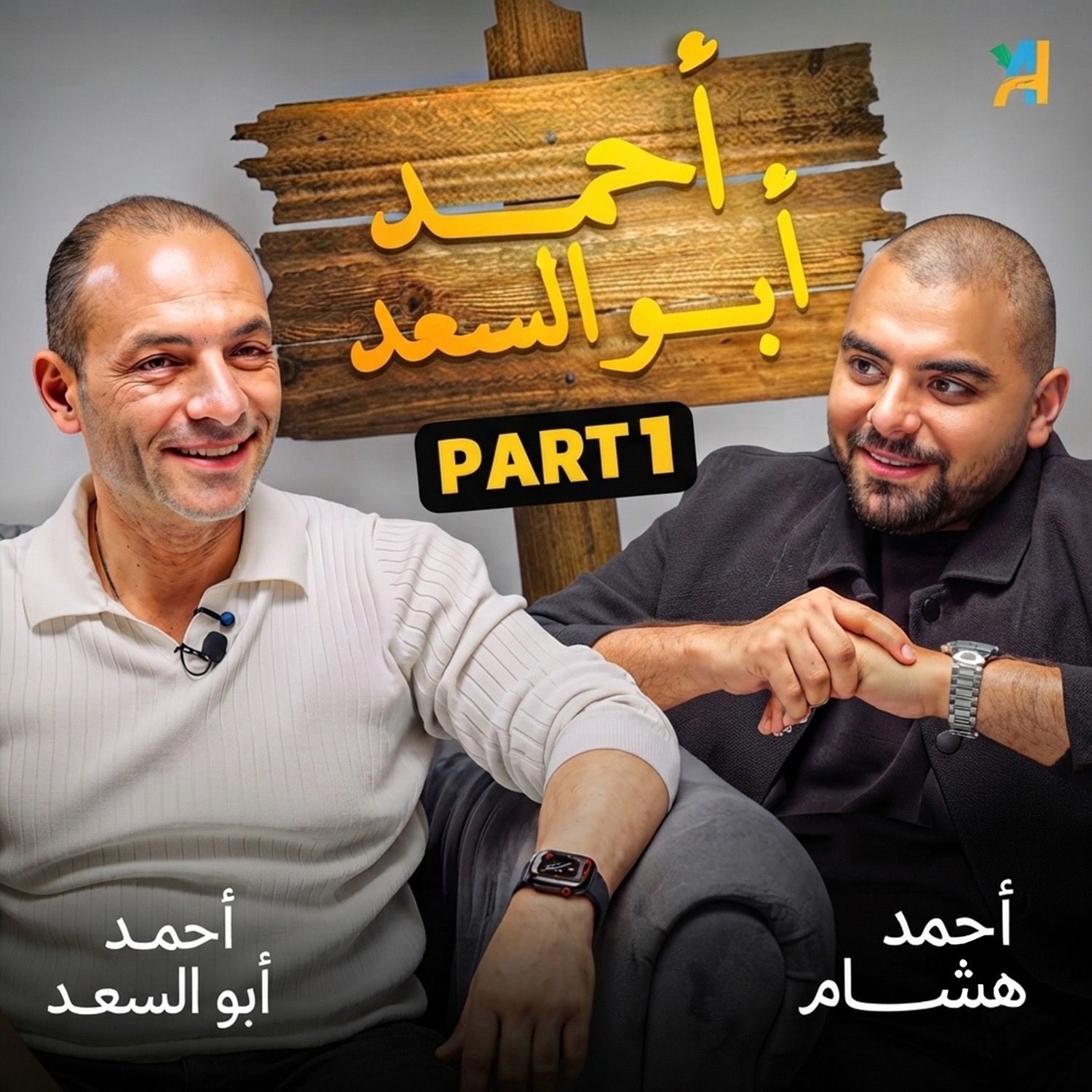 الحلقة 13 | بودكاست بنكنوت مع أحمد أبو السعد.الجزء 1 Episode 13 | Banknote Talks Podcast with Ahmed Abou El-Saad – Part 1