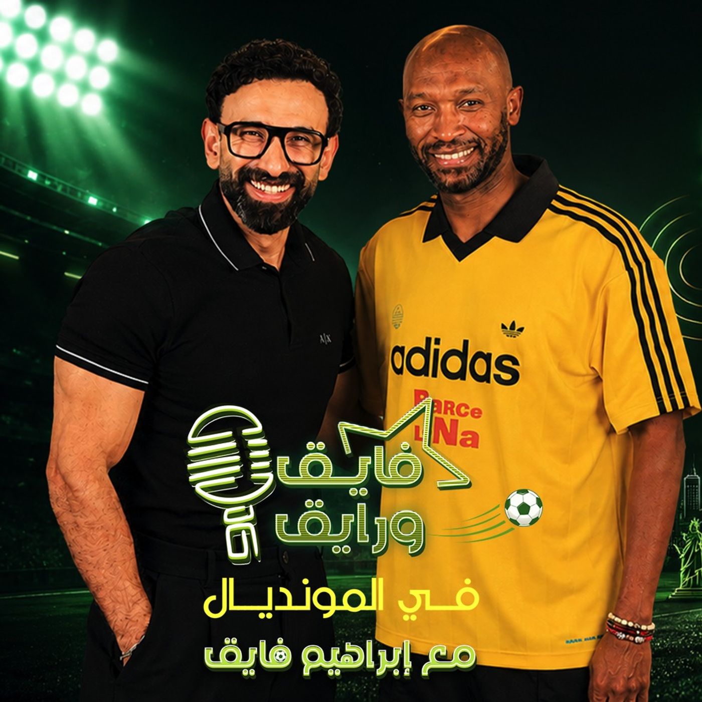 بودكاست | ابراهيم فايق X شيكابالا | فايق و رايق في المونديال