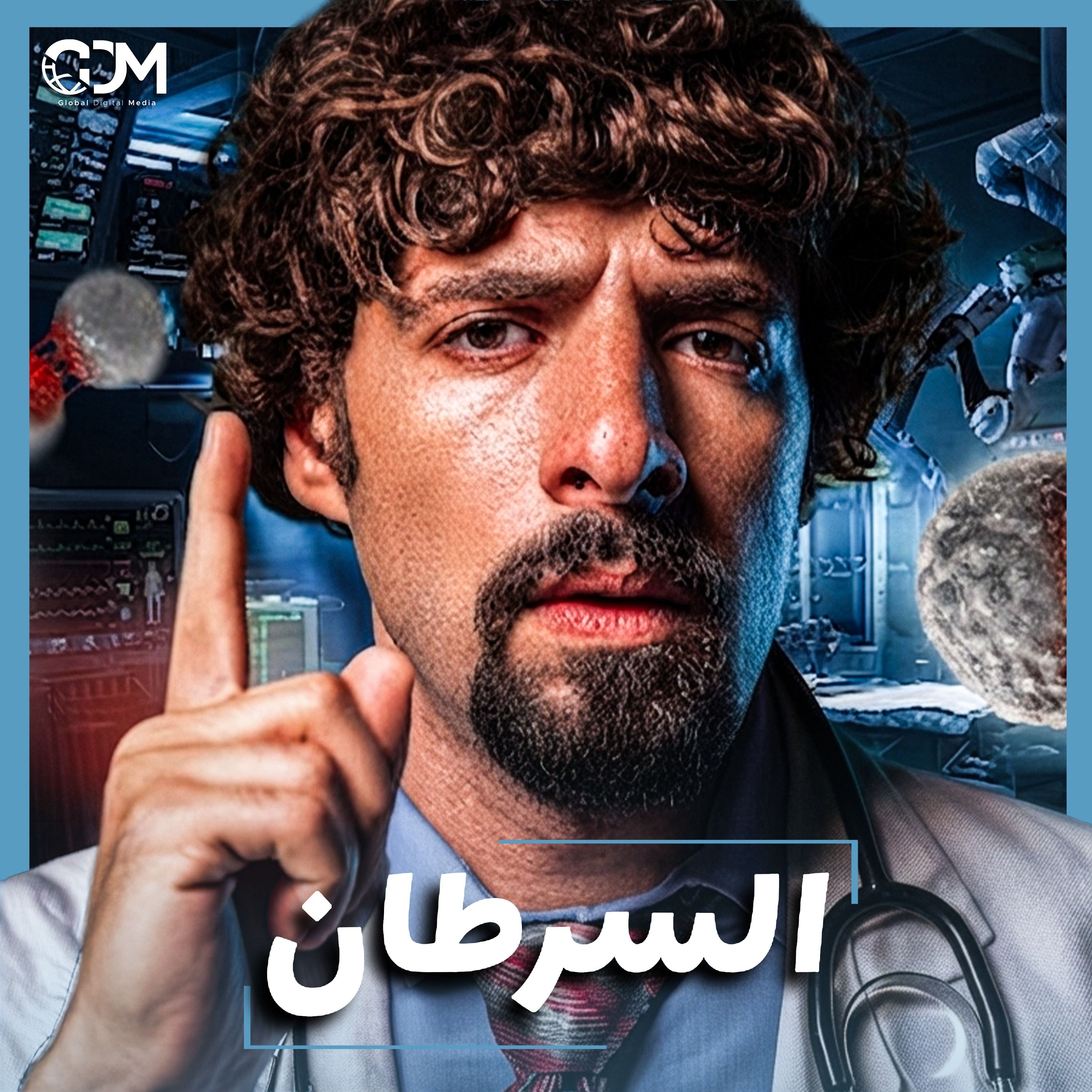 الدحيح | السرطان.. أقدم مرض في التاريخ episode artwork