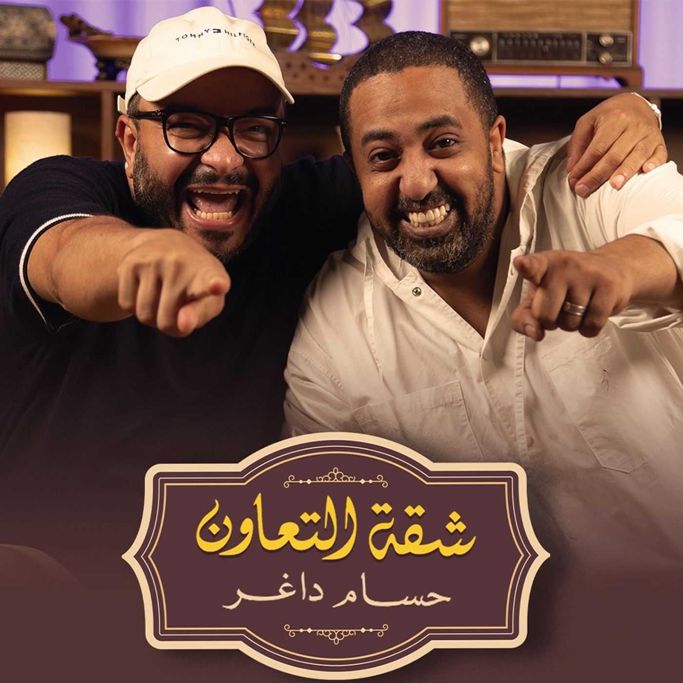 بودكاست | حسام داغر X اوتاكا | شقة التعاون