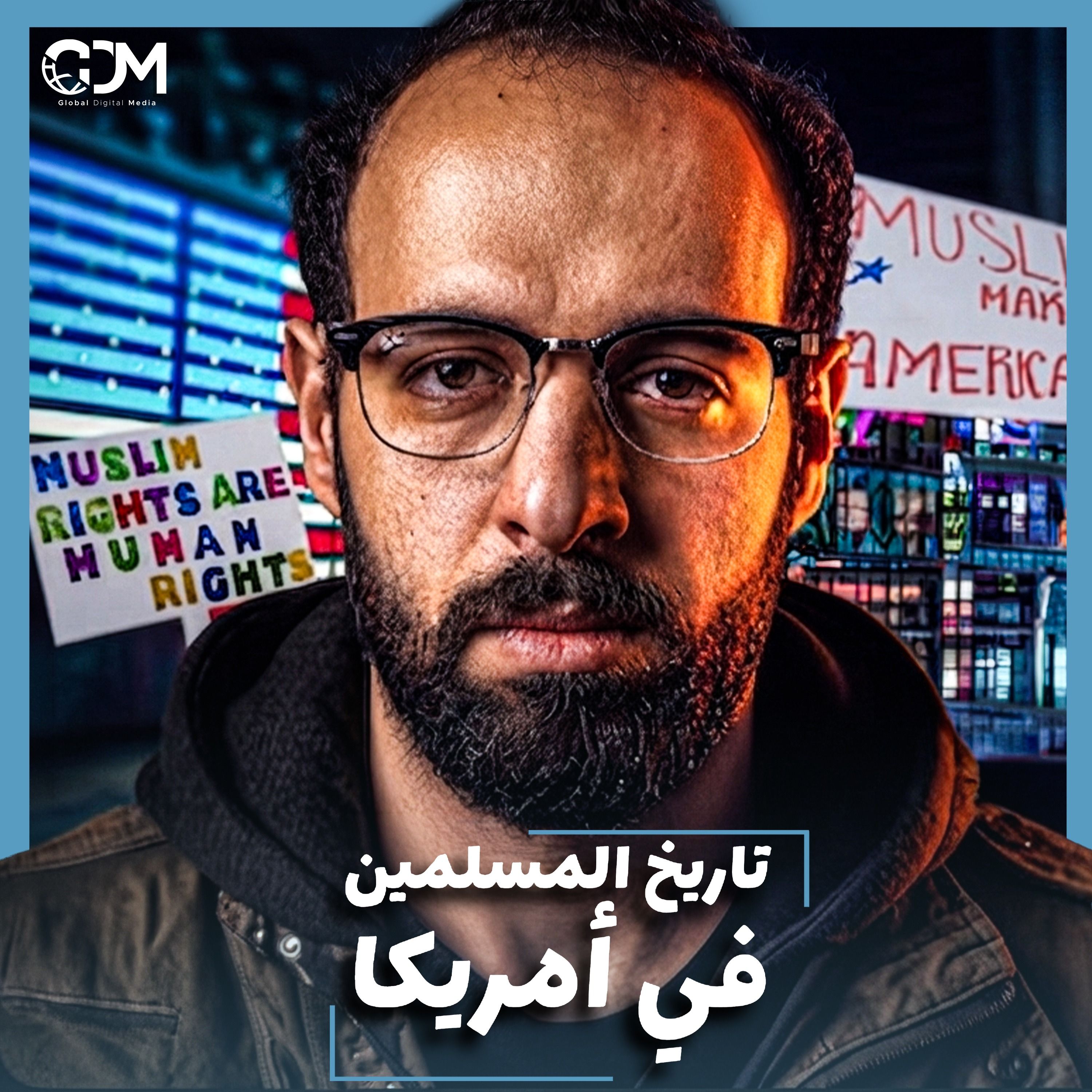 الدحيح | كيف شارك المسلمون في بناء الولايات المتحدة الامريكية؟