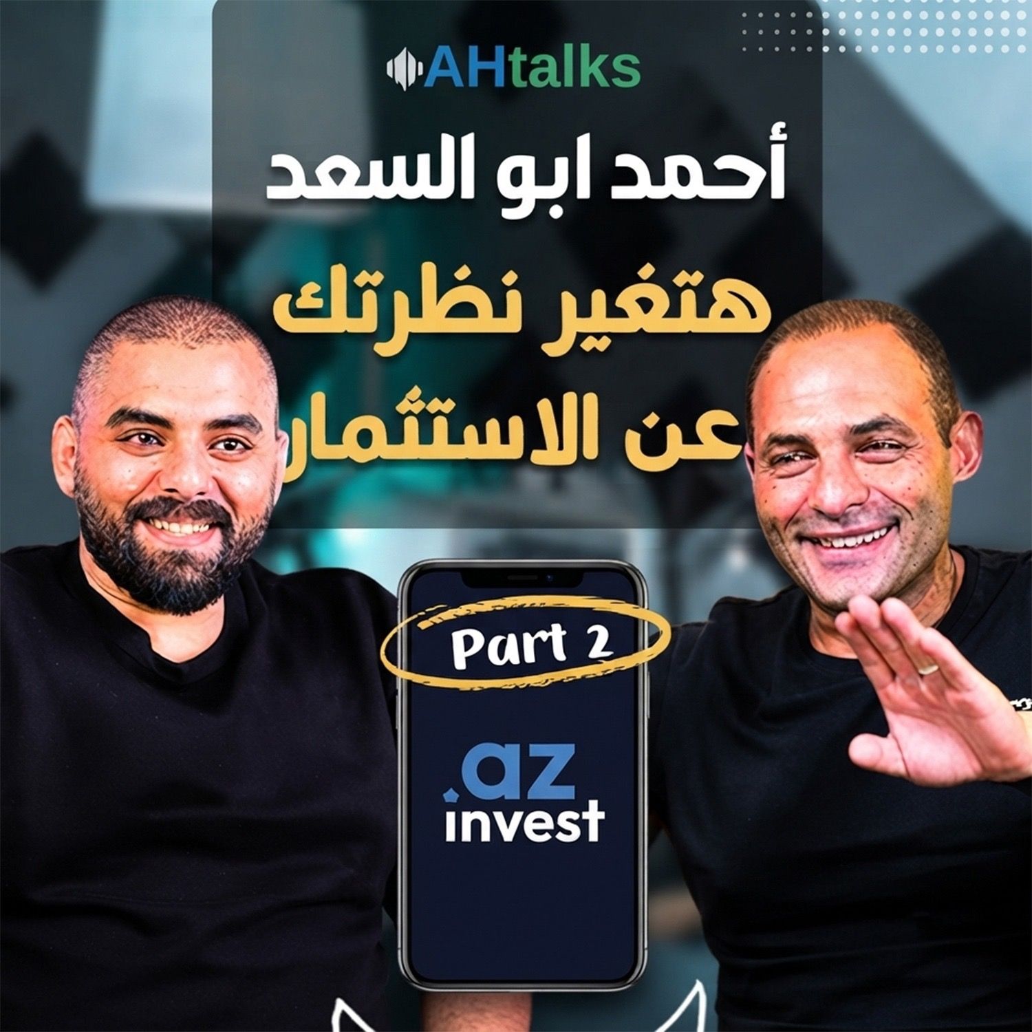 الحلقة 3 | بودكاست بنكنوت مع أحمد أبو السعد الجزء 2 Episode 3 | Banknote Talks Podcast with Ahmed Abou El Saad Part 2