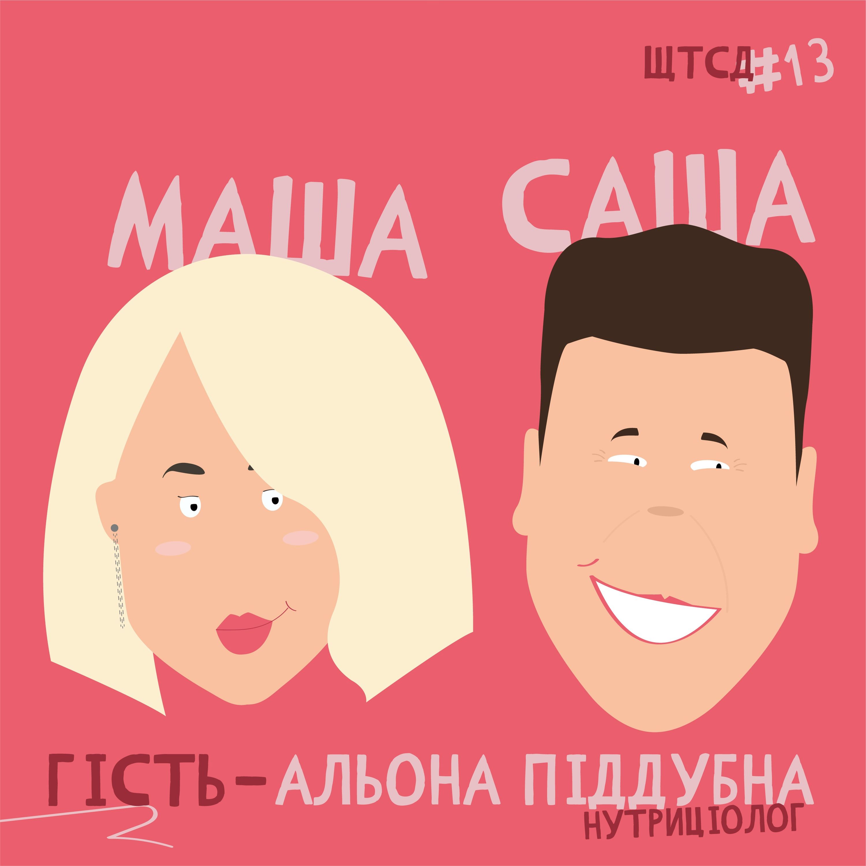 ЩТСД? 2 сезон #5 episode artwork