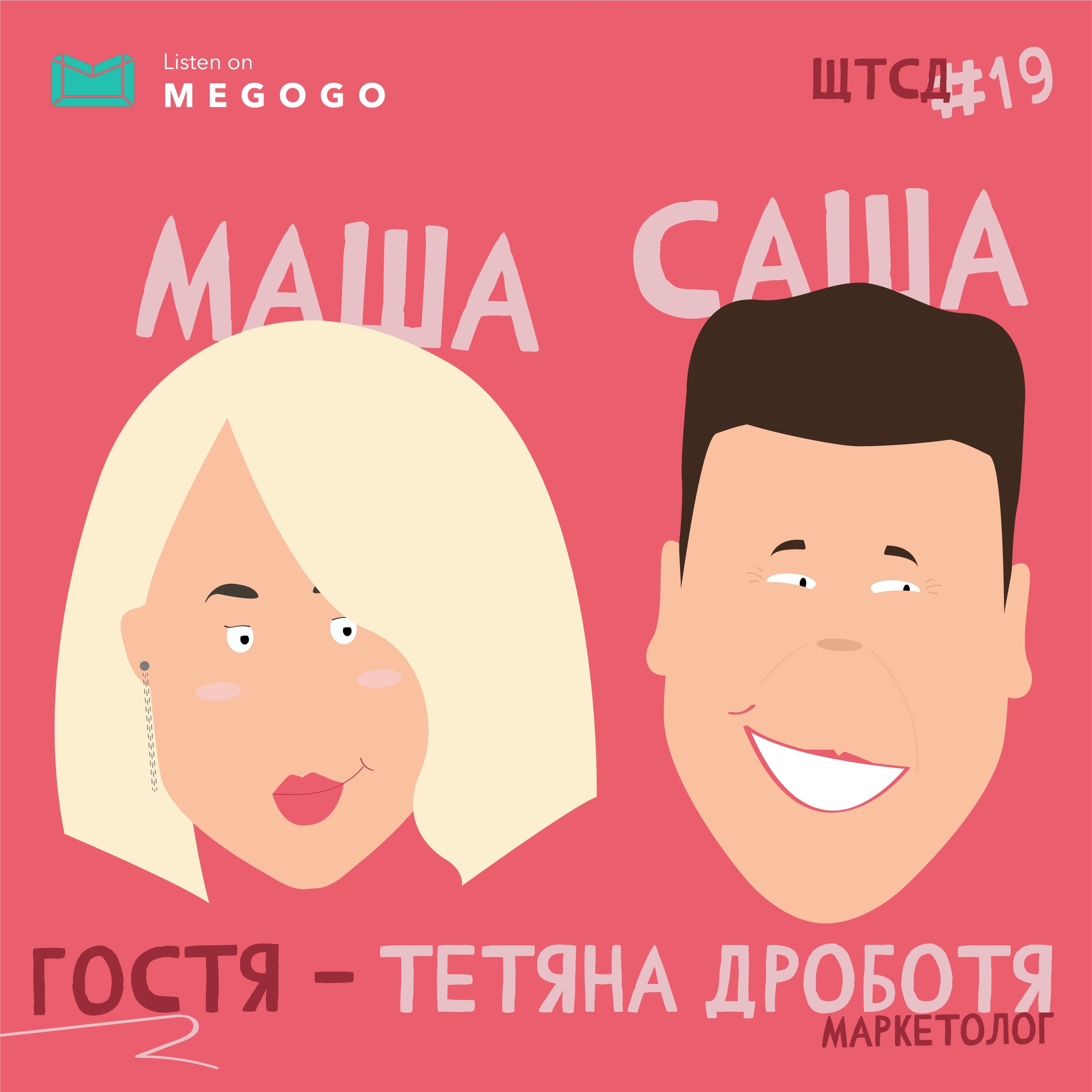 ЩТСД? 2 сезон #11 episode artwork