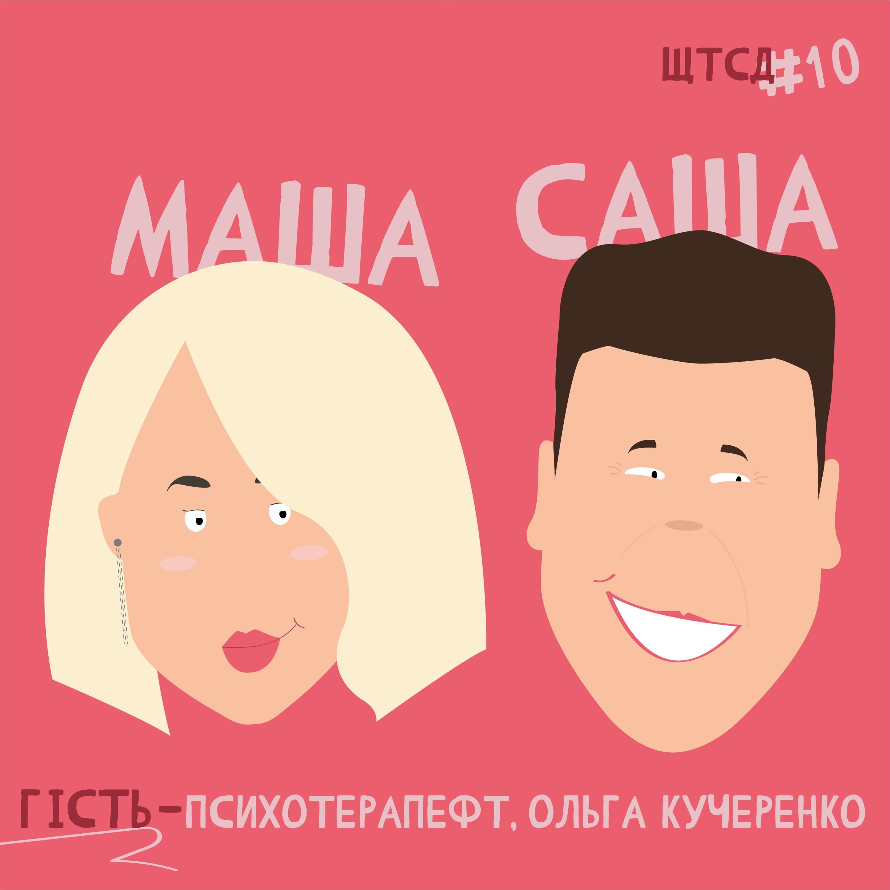 ЩТСД 2 сезон #2 episode artwork