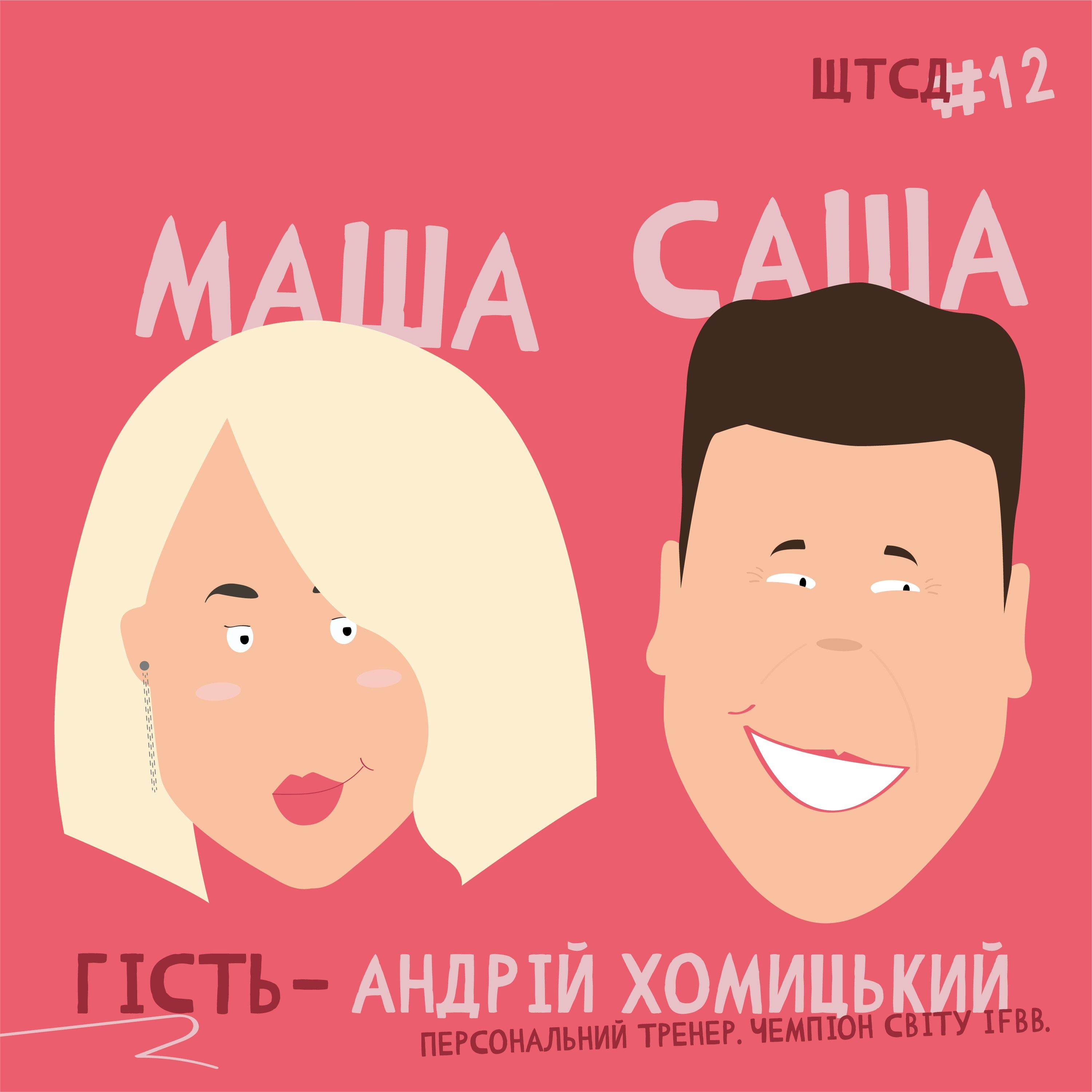 ЩТСД? 2 сезон #4 episode artwork