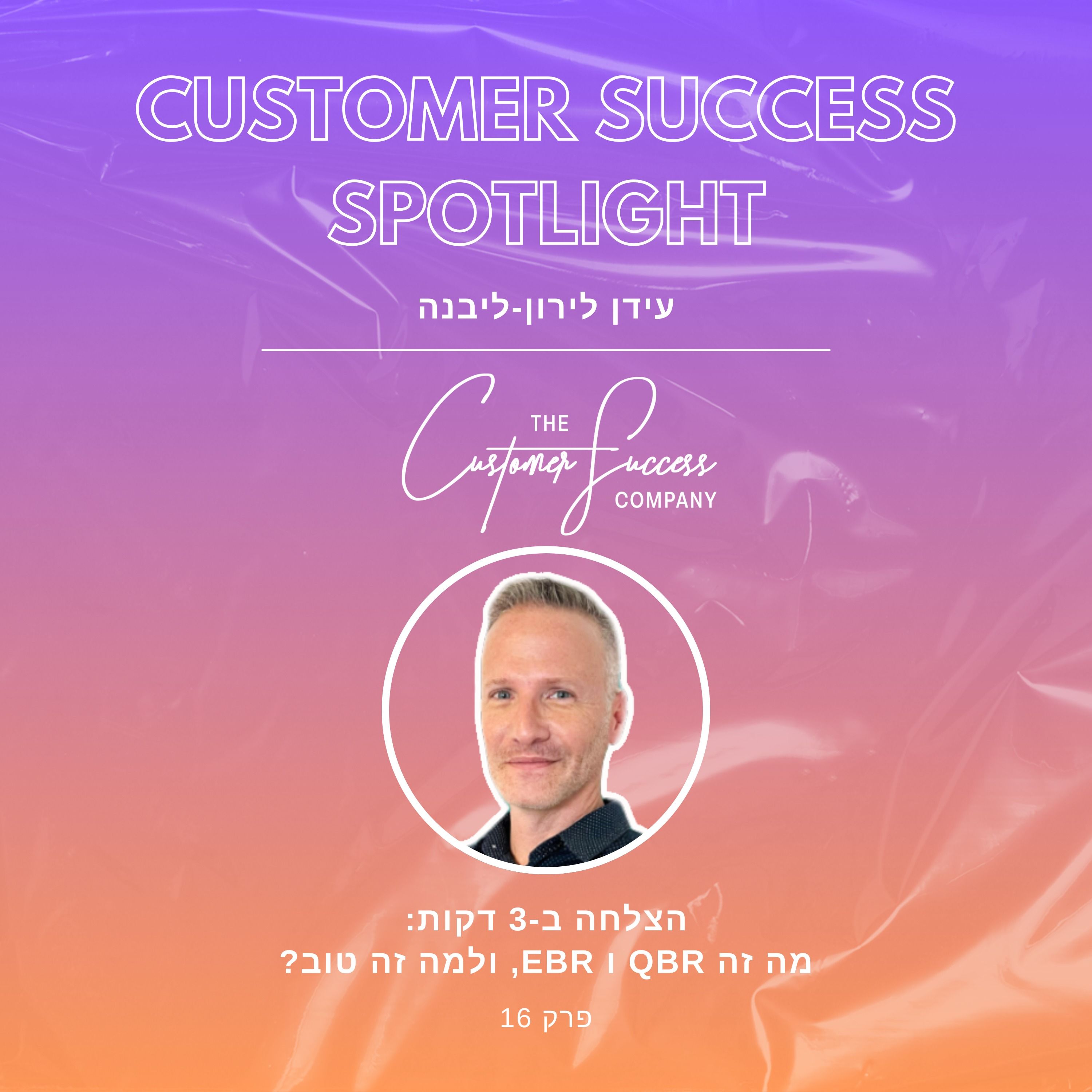 Customer Success Spotlight