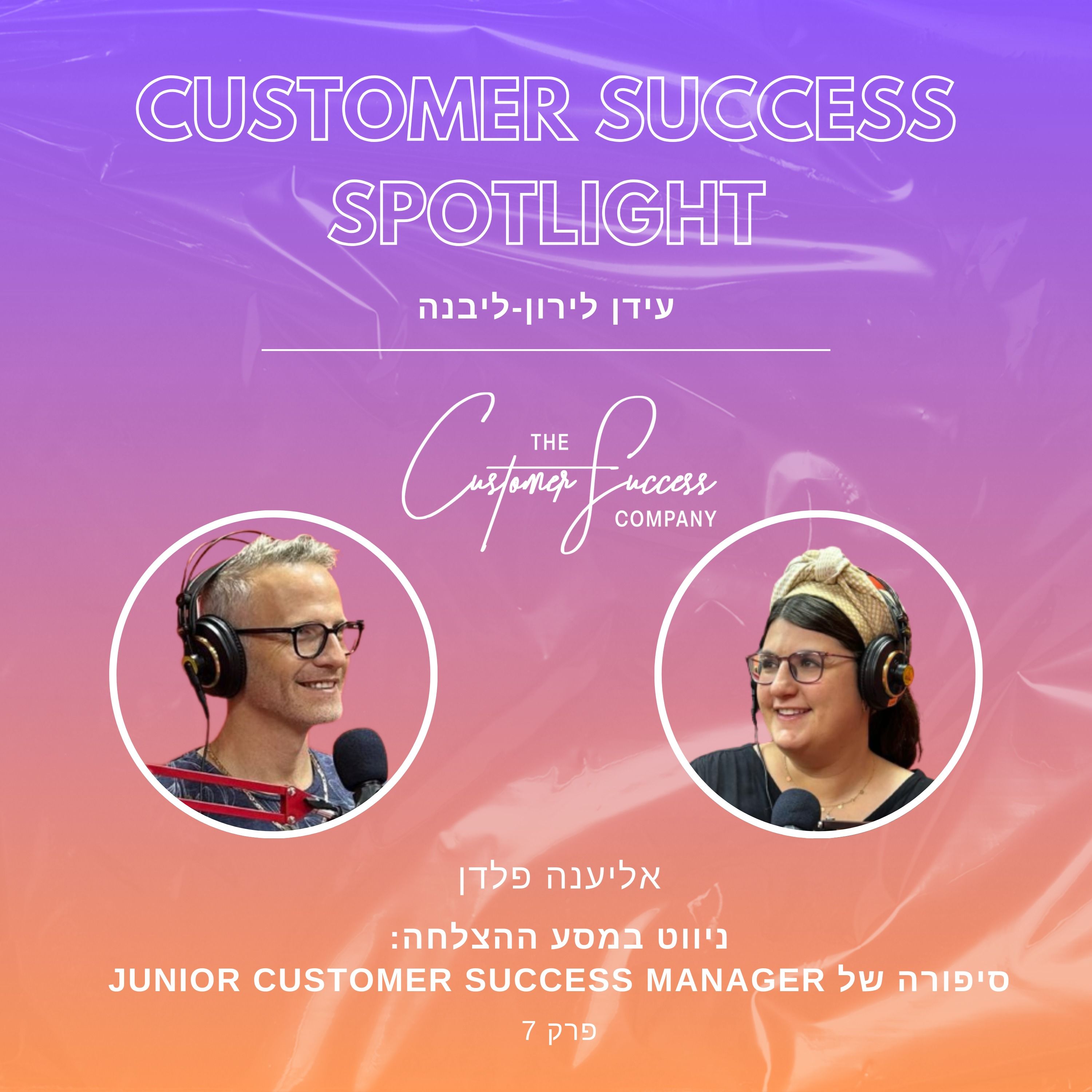 7. ניווט במסע ההצלחה: סיפורים מ Customer Success Manager מתחיל episode artwork