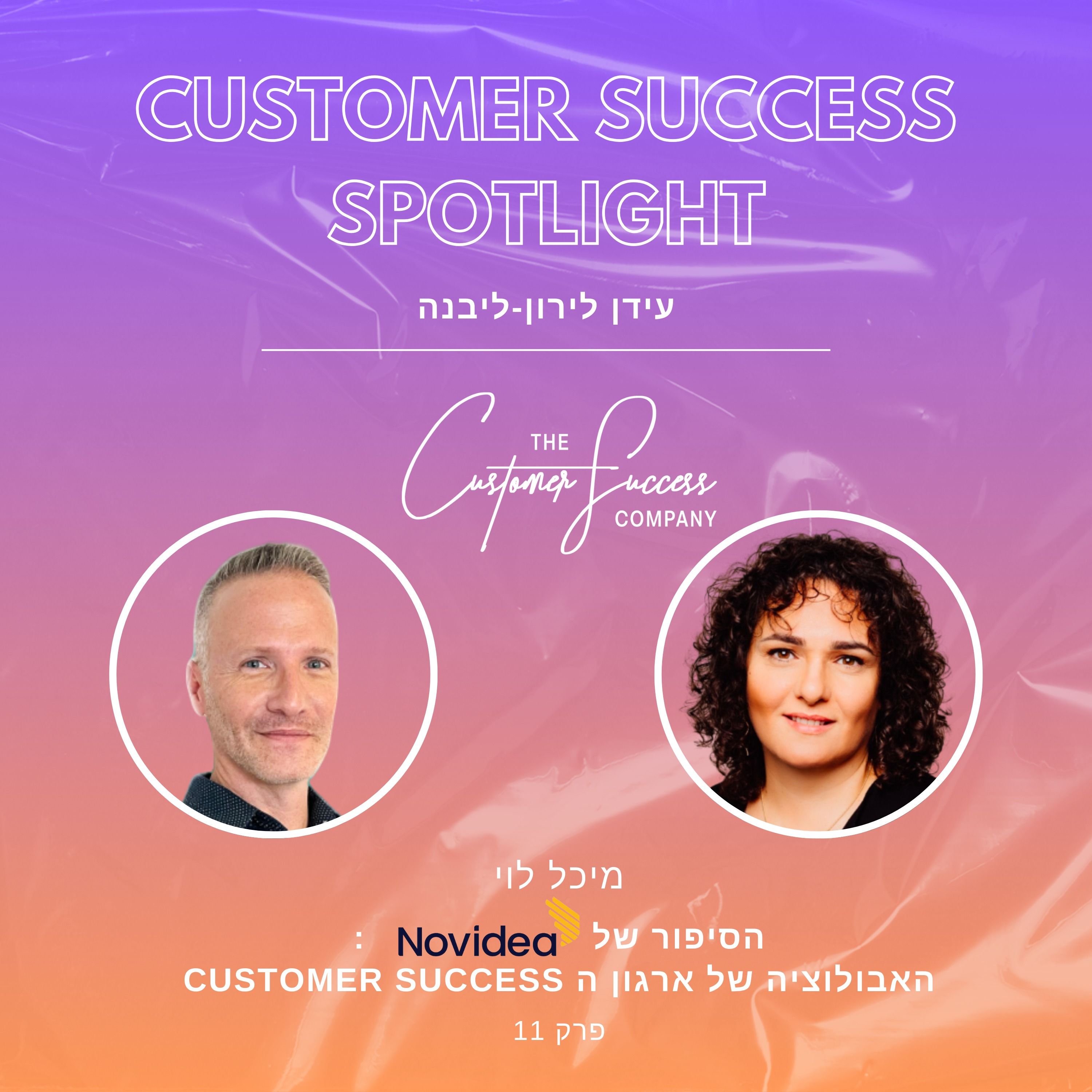 11. הסיפור של Novidea - האבולוציה של ארגון ה customer success episode artwork