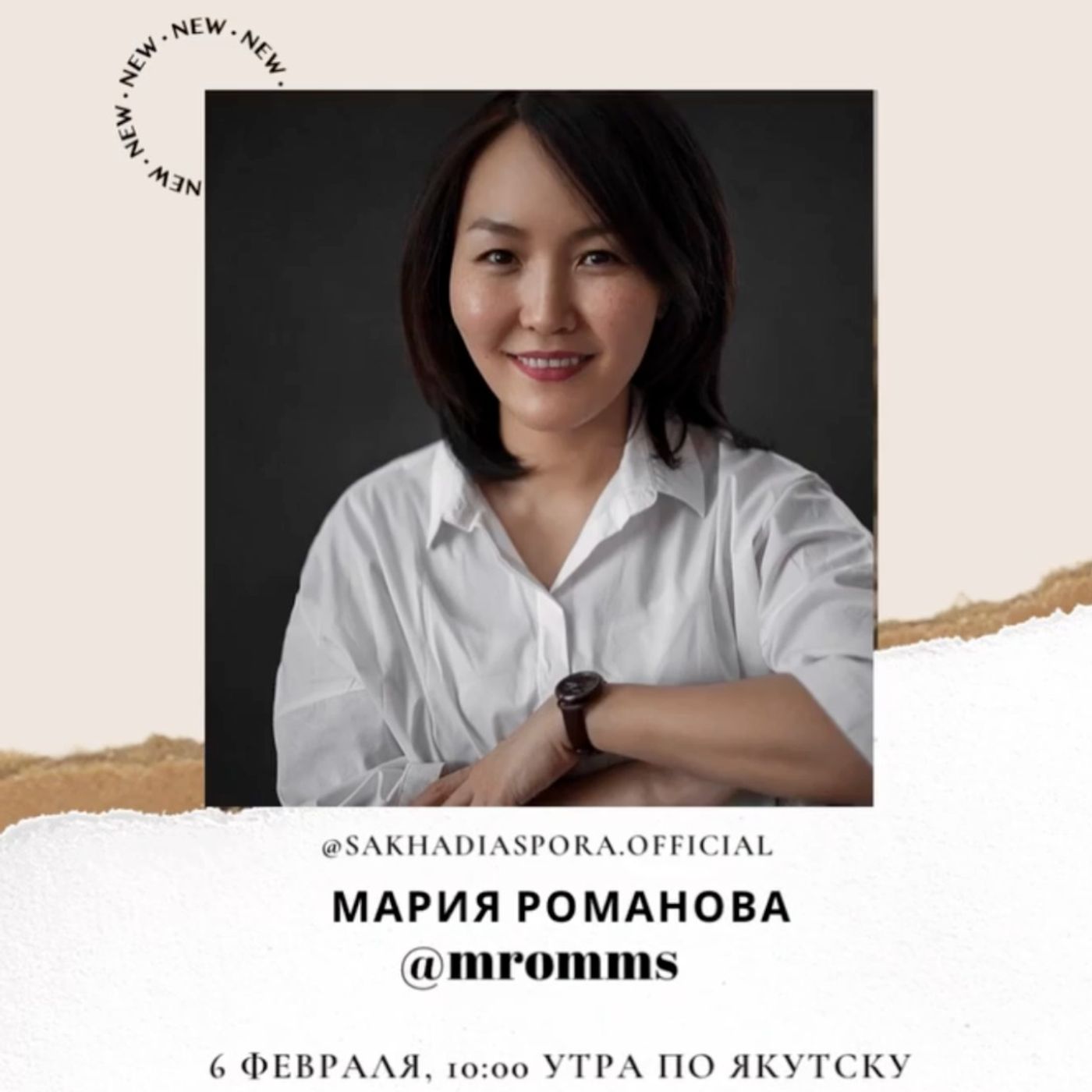 Мария Романова