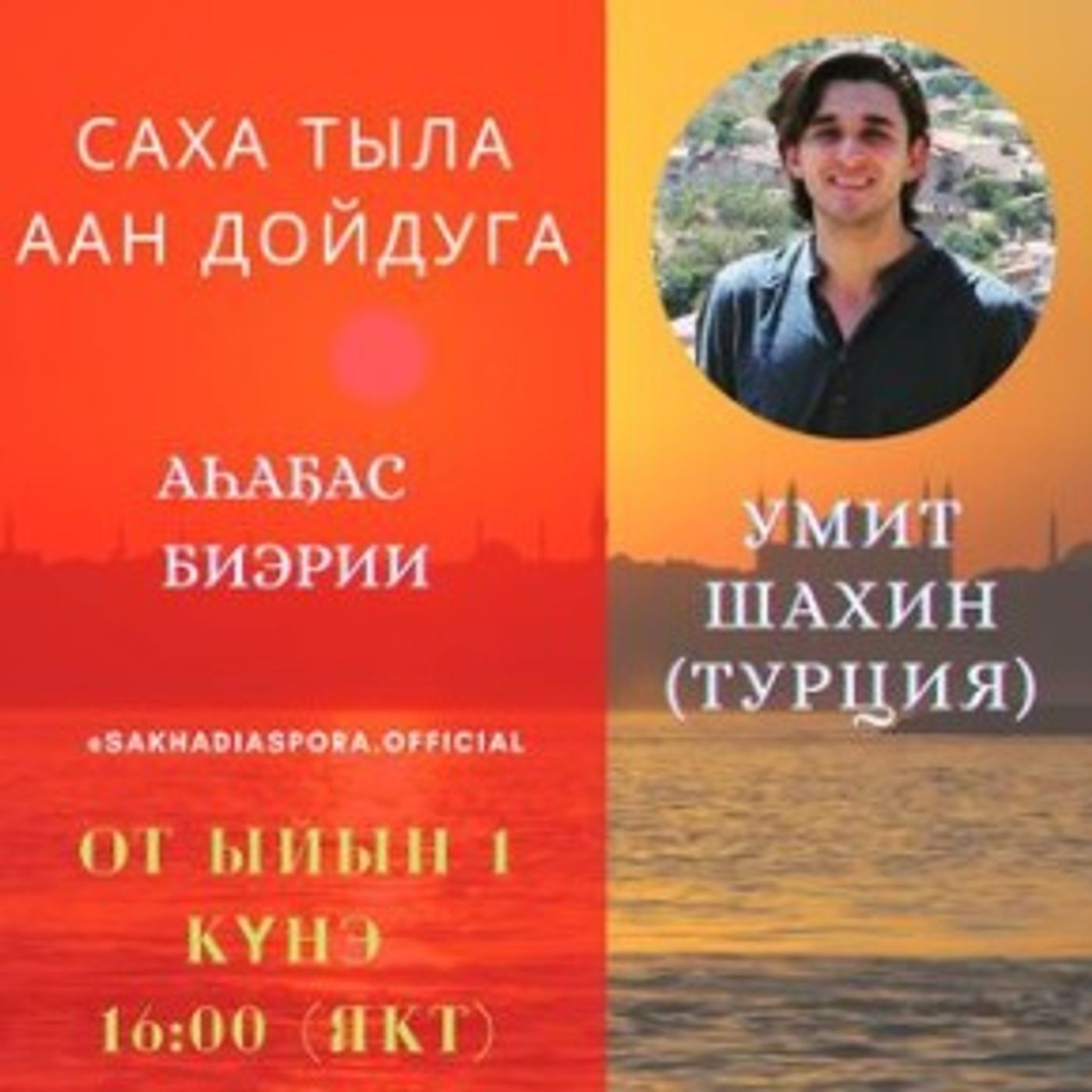 Умит Шахин episode artwork