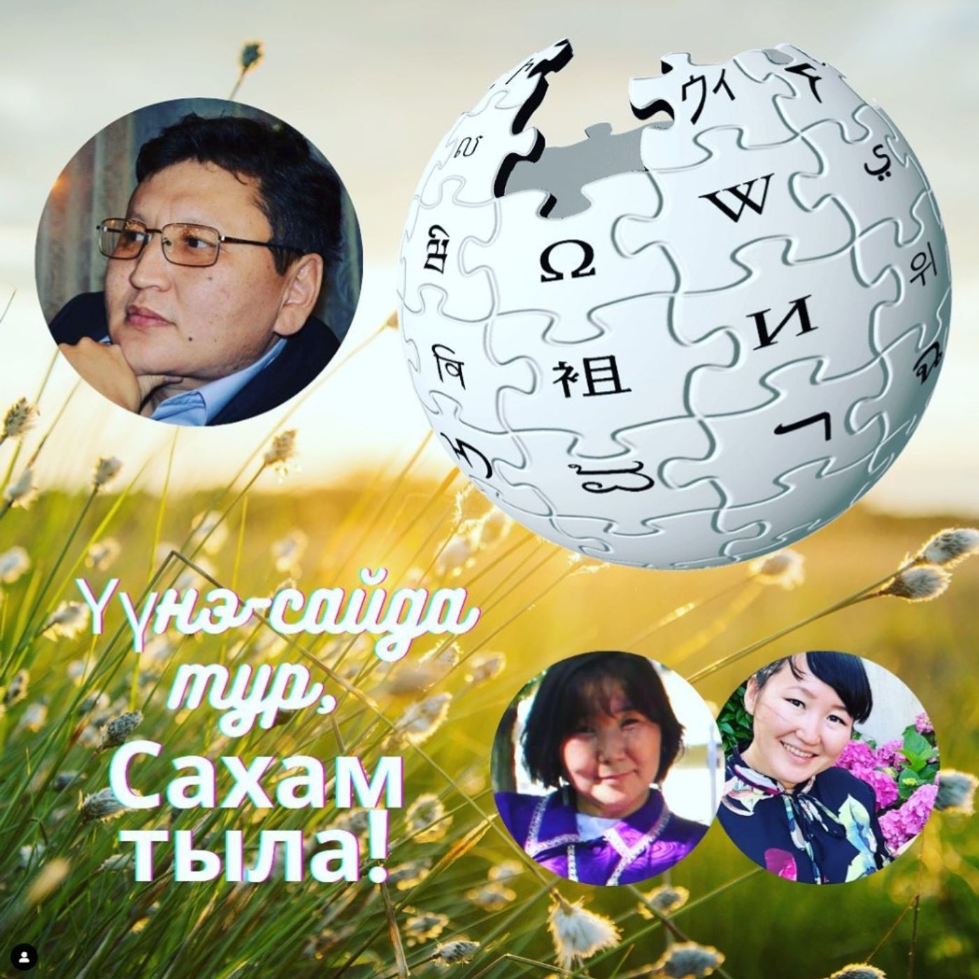 Сахалыы Бикипиэдьийэ айааччыта Николай Павлов