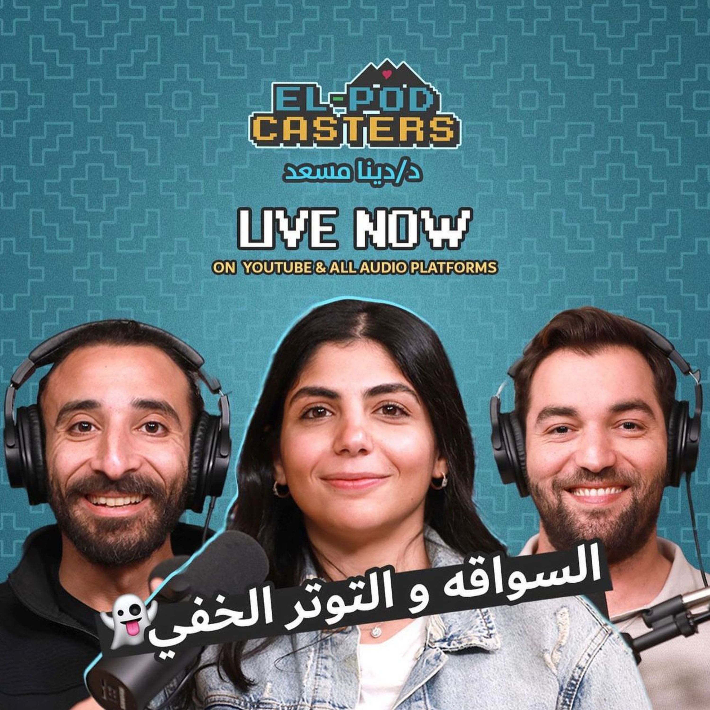 #38 Elpodcasters with Dina Mossad