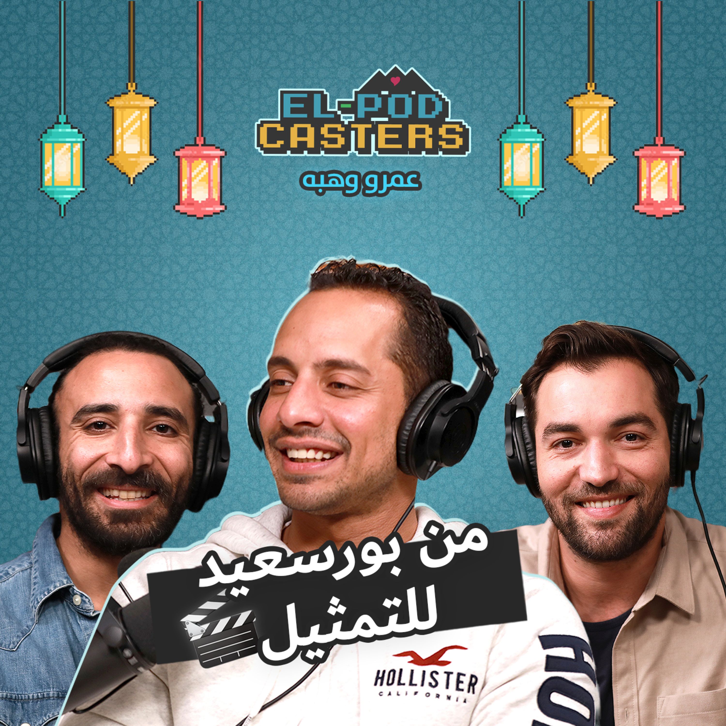 #030 Elpodcasters with Amr Wahba