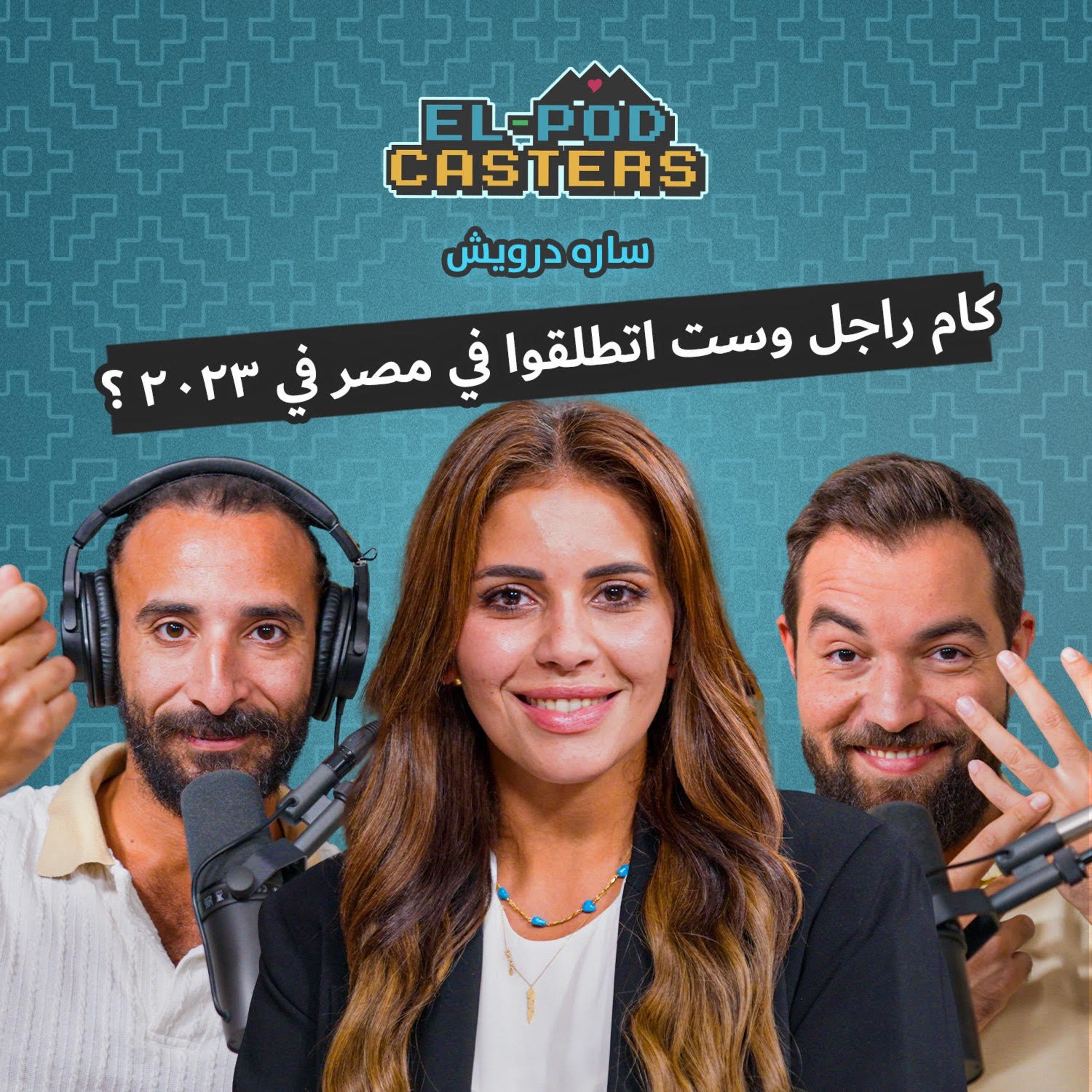 #59 Sarah Darwish with El- Podcasters