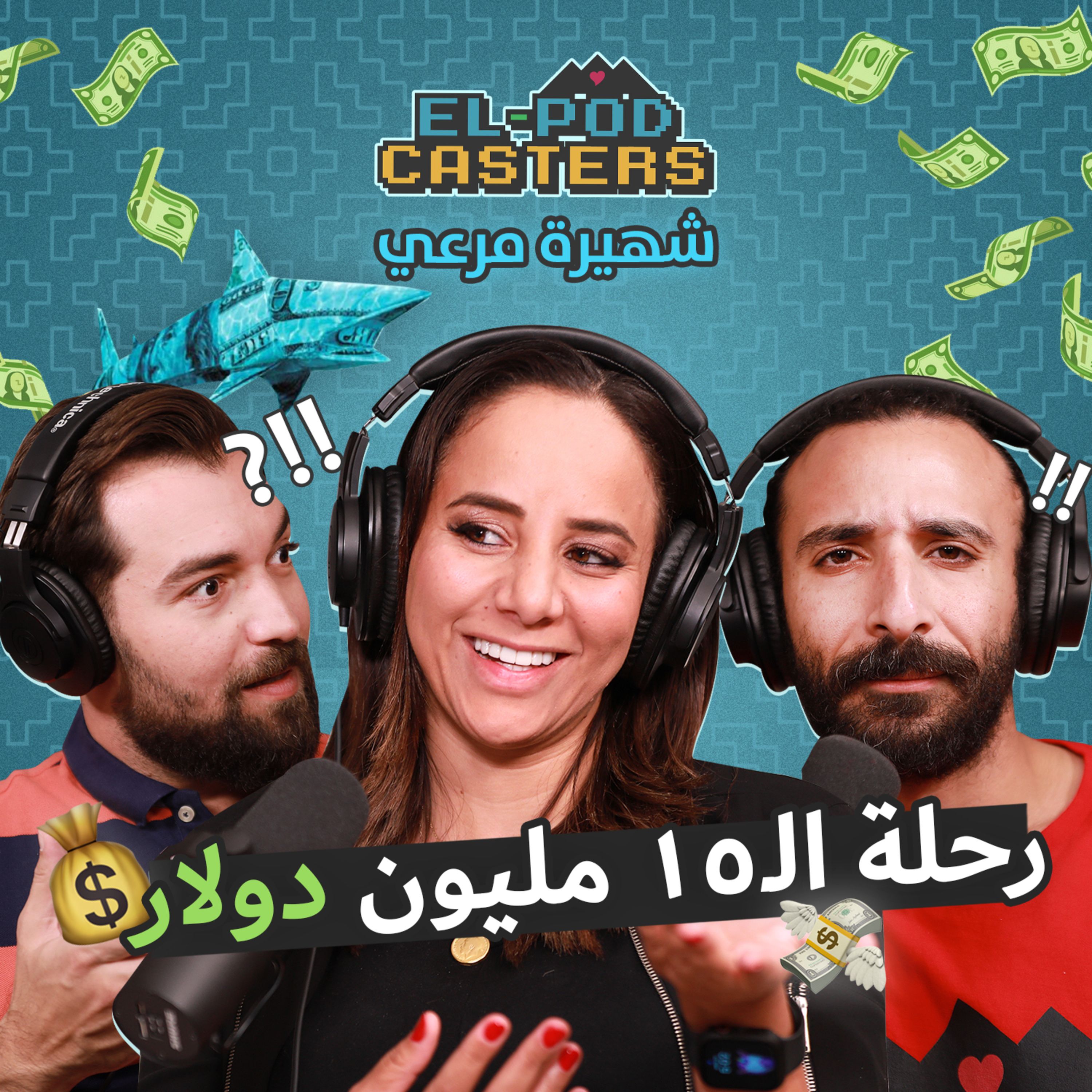 El-Podcasters