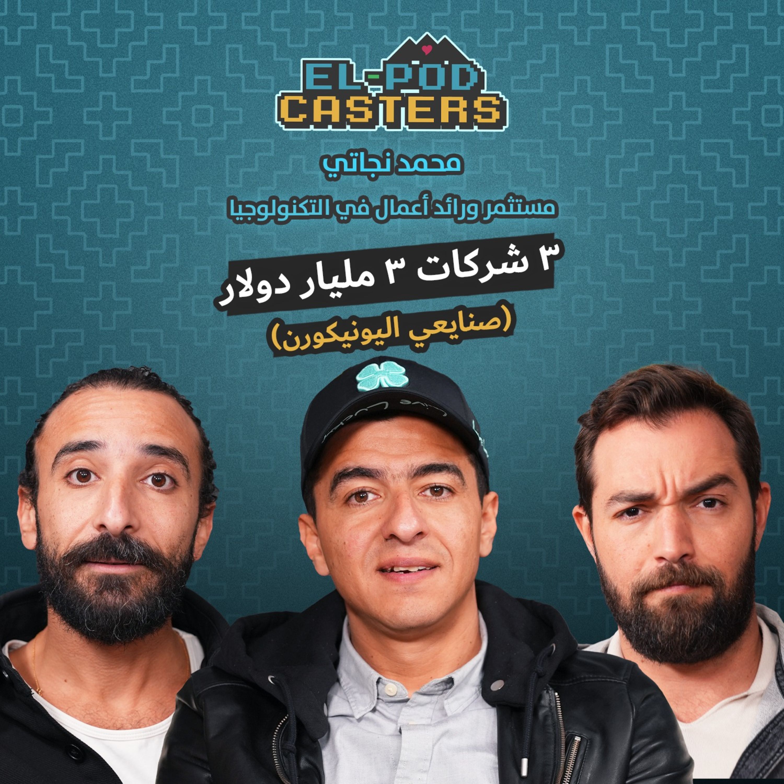 #75 Nagaty with El-Podcasters