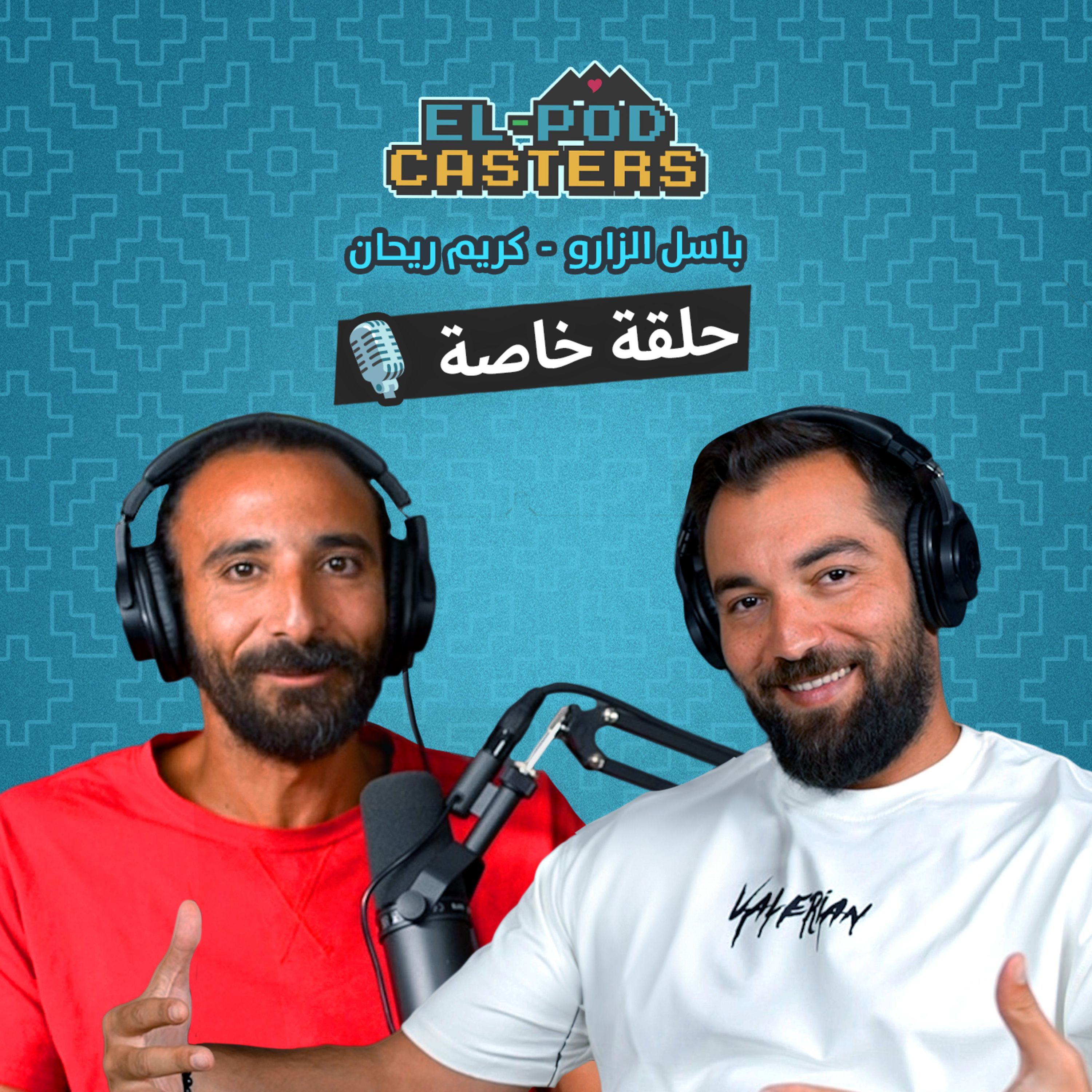 #56 Bassel alzaro & Karim Rihan with Elpodcasters (Special Episode)