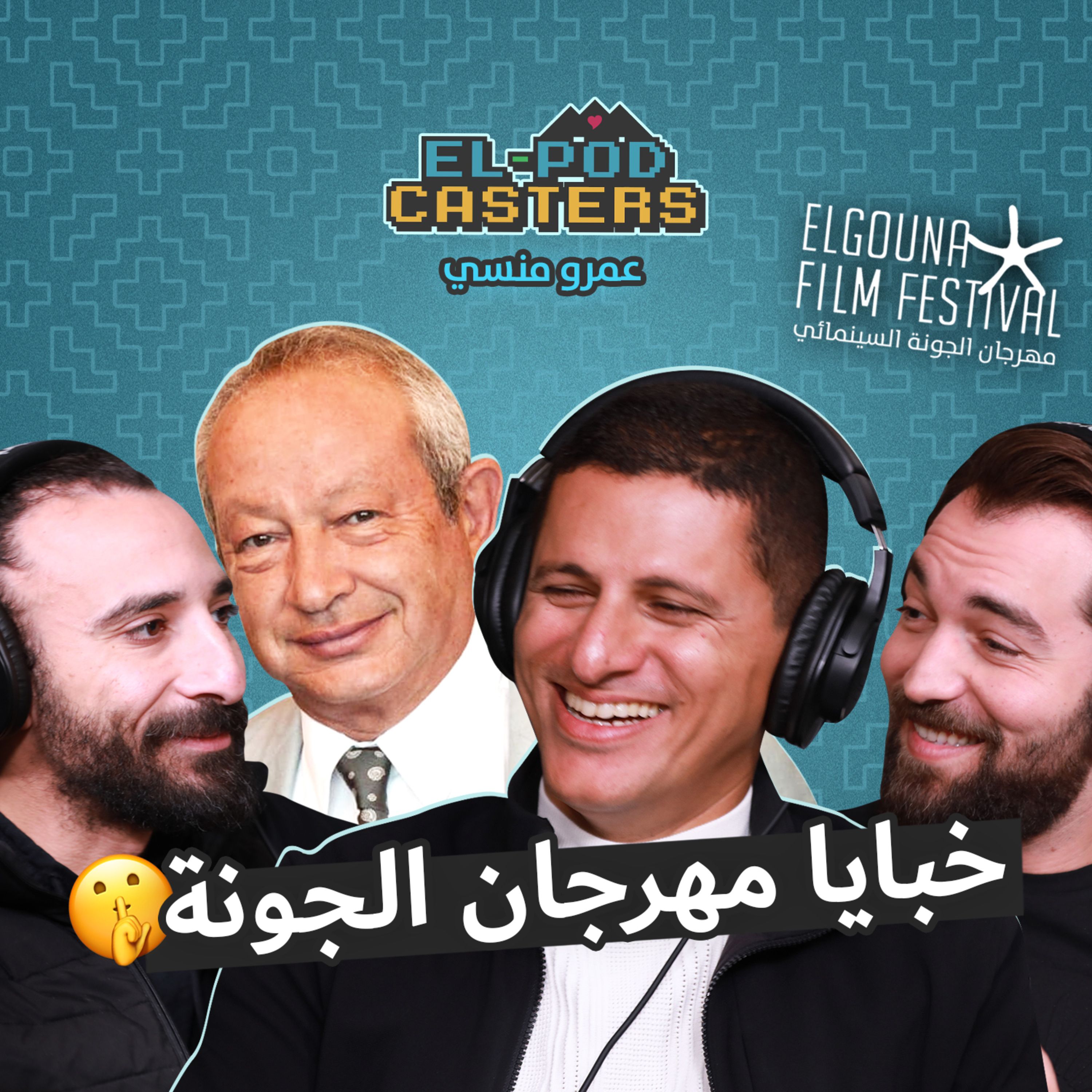 ازاي عملت مهرجان الجونه و رحله سنين عشان اعمل شارك تانك مصر، عمرو منسي مع البودكاسترز