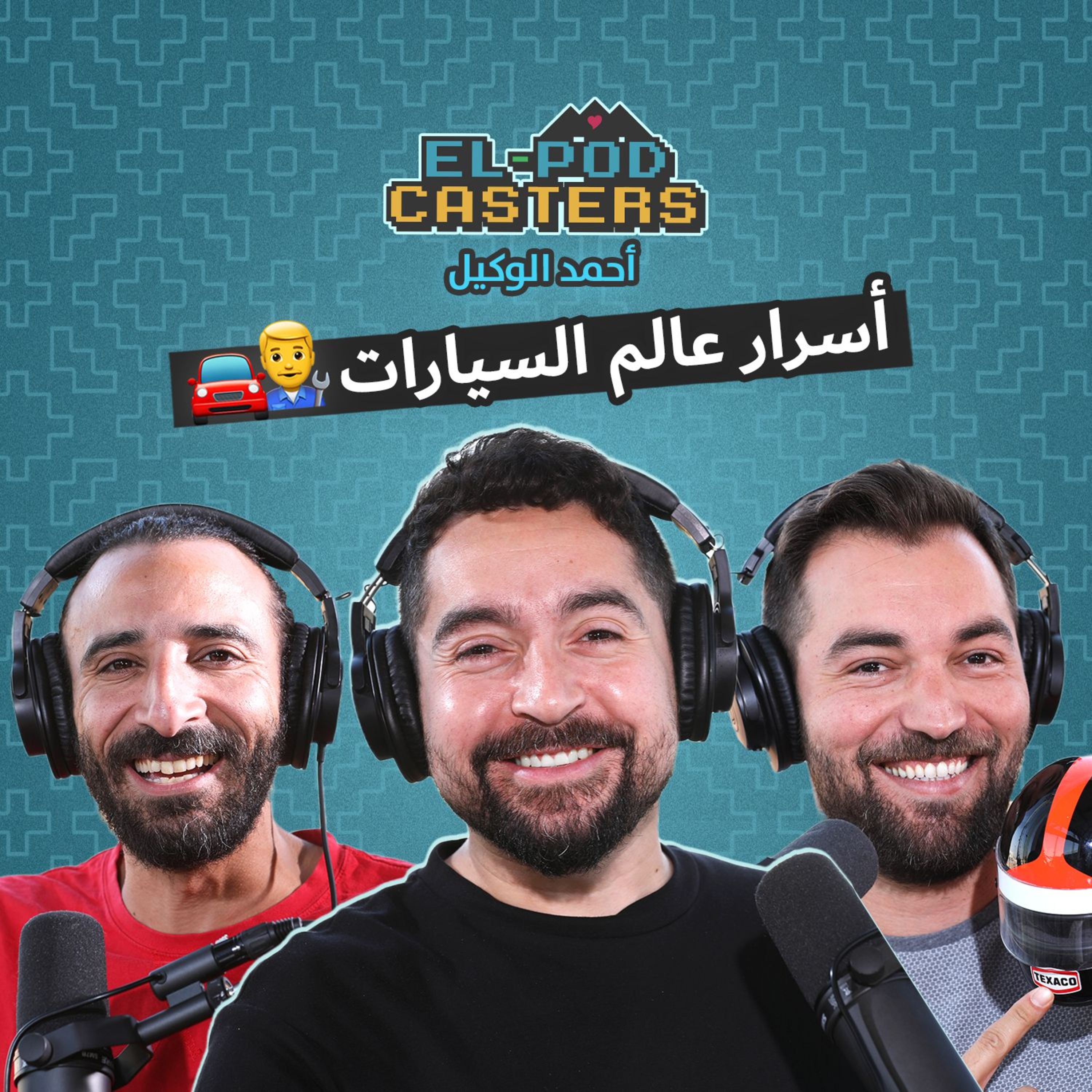 #44 Ahmed Elwakil with Elpodcasters