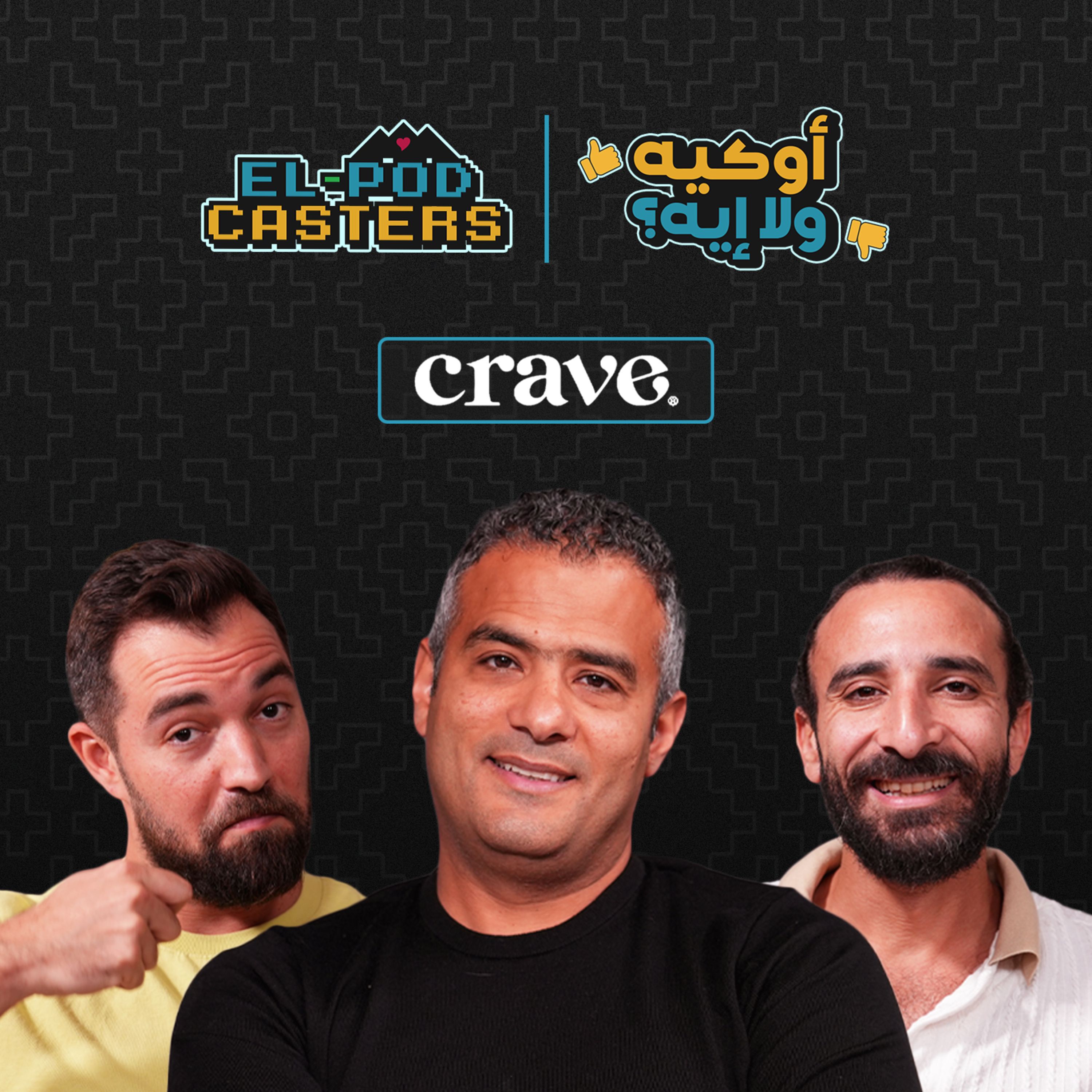 #81 Fahed Dalati (Crave) with El-Podcasters