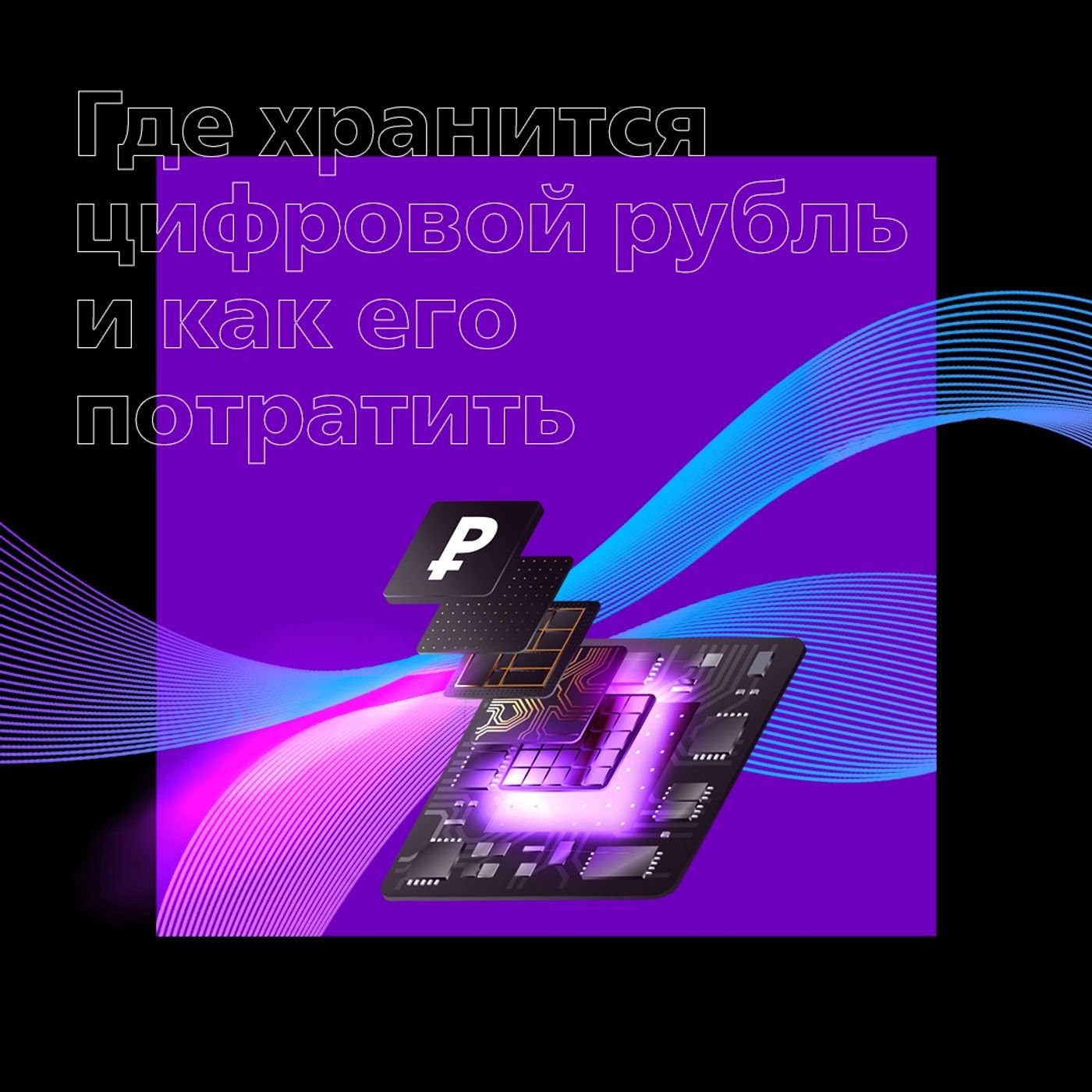 Деньги любят техно