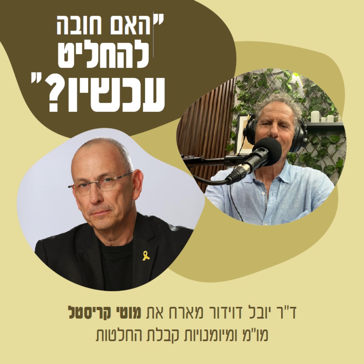 איפה ניהול משא ומתן פוגש את מיומנויות קבלת ההחלטות?