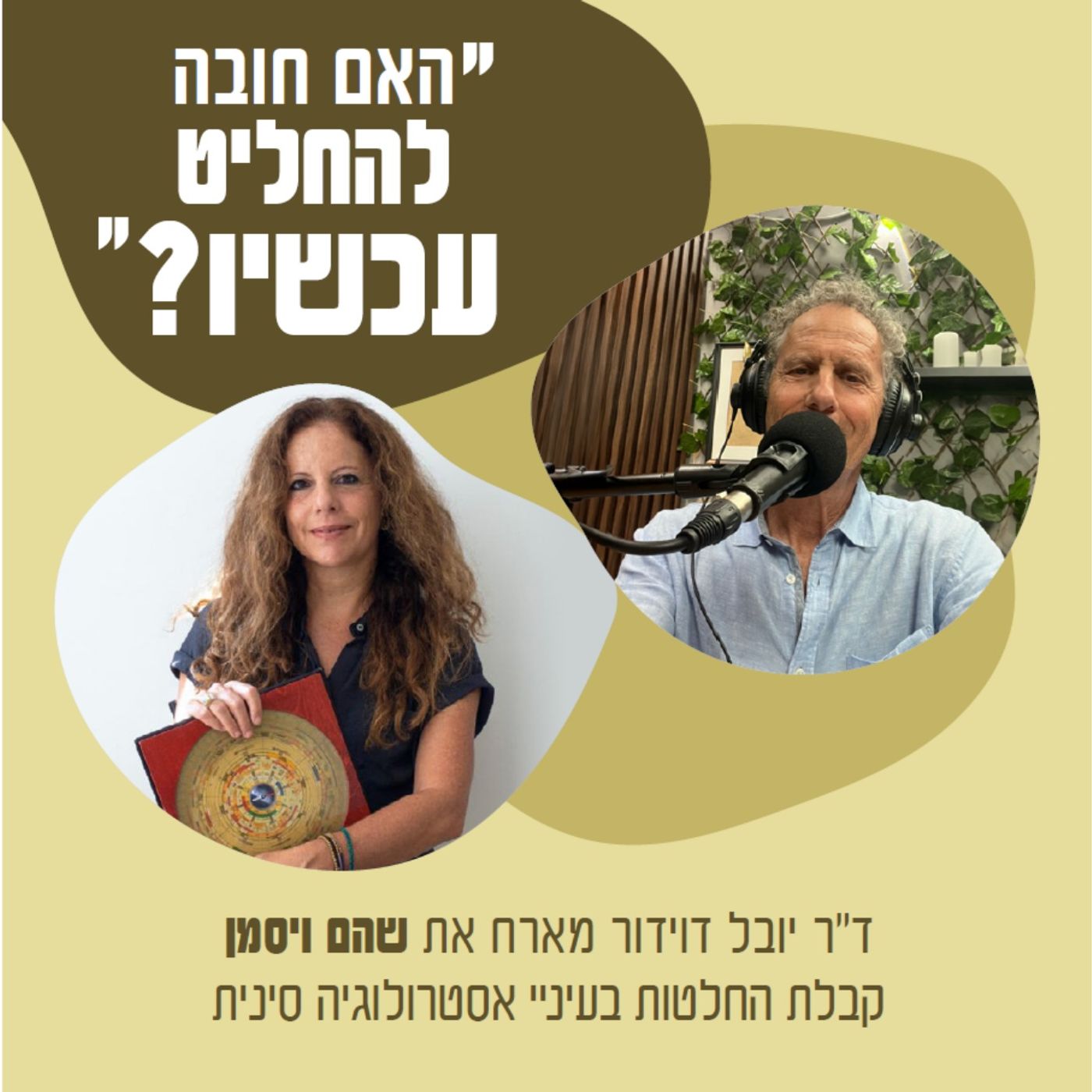 קבלת החלטות ע"פ האסטרולוגיה הסינית וארבעת עמודי הגורל