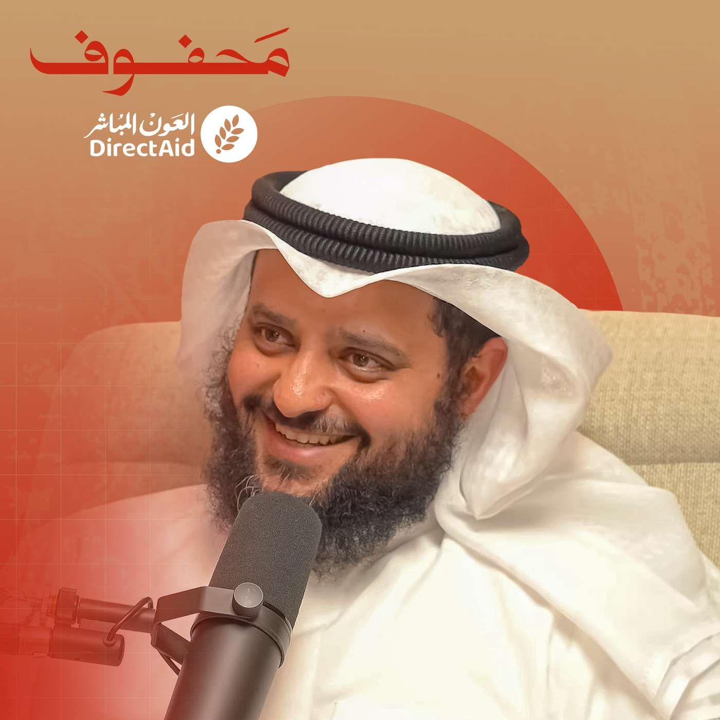 اجعل الإحسان نموذج حياتك | د. عبدالله السميط