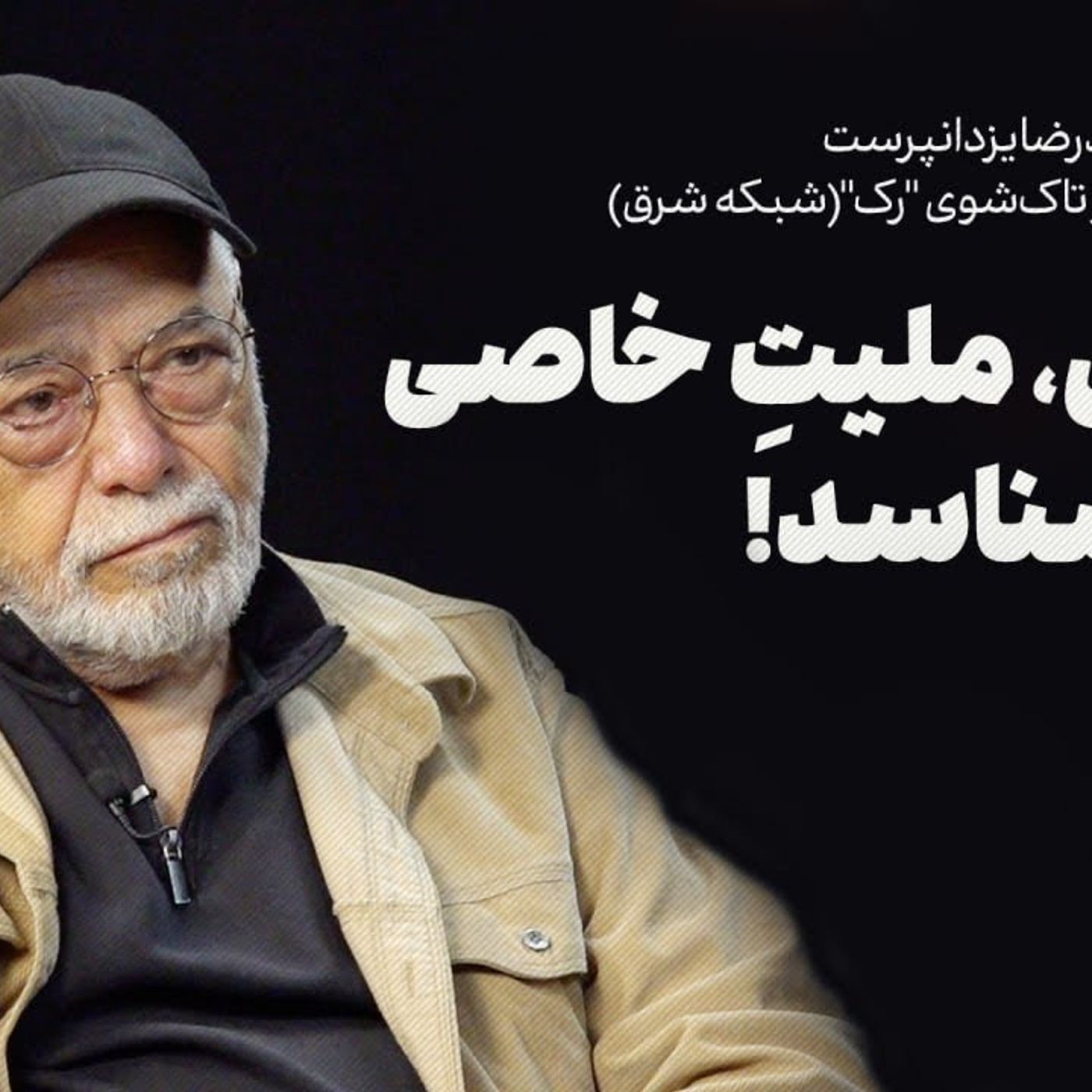 ابتذال، ملیت خاصی نمی‌شناسد