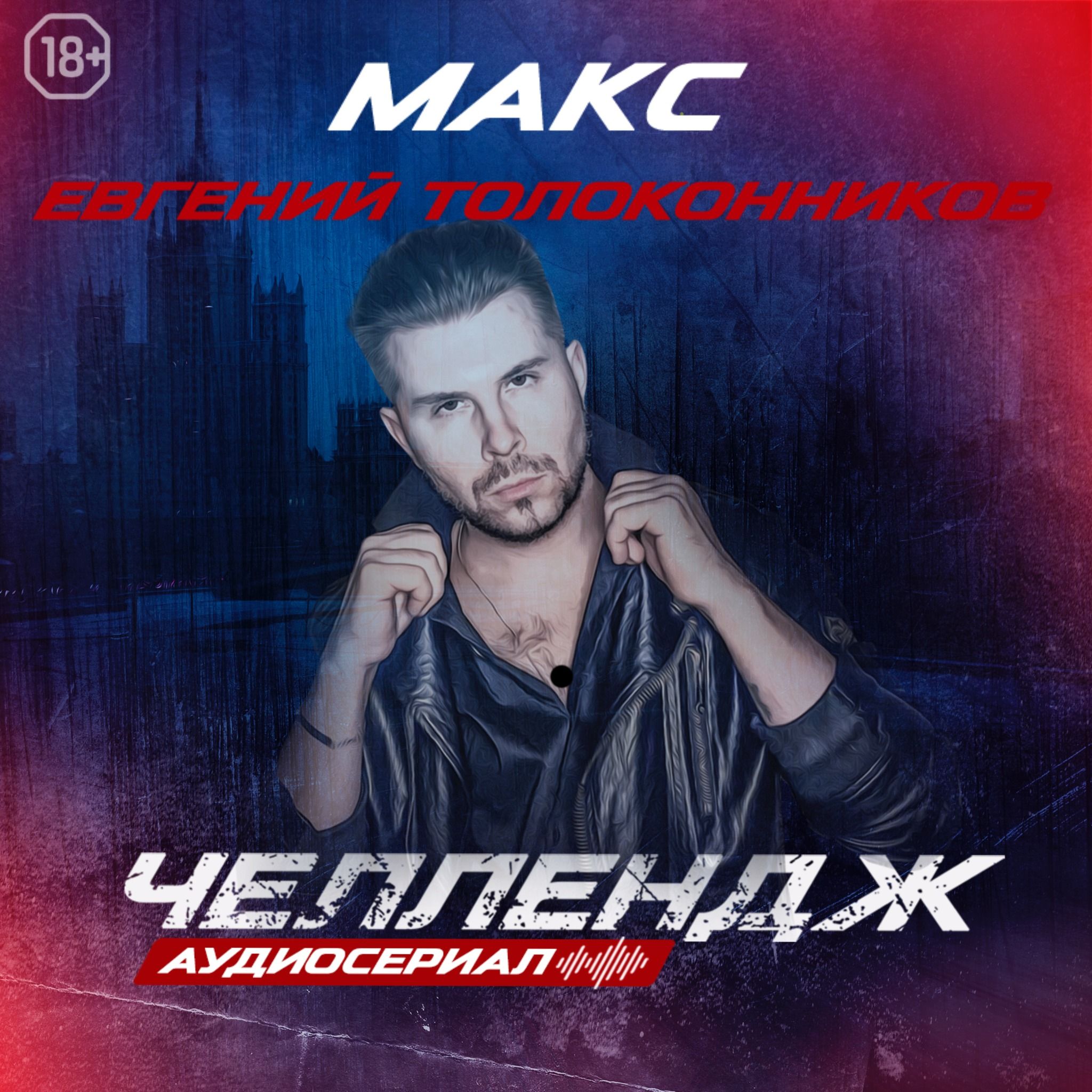 Челлендж. Седьмая серия.
