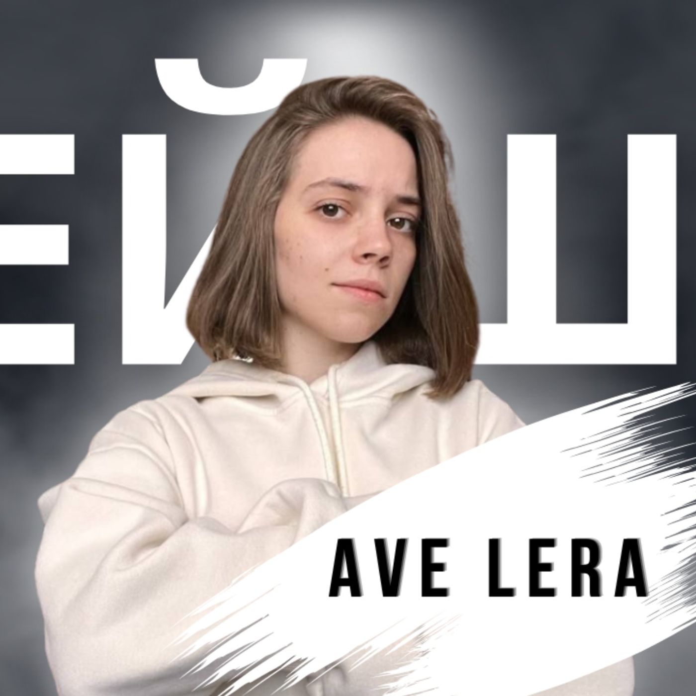 Сейшн