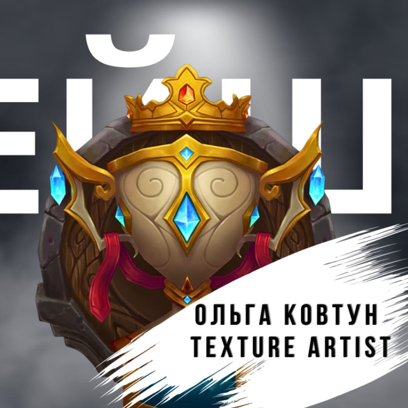 Як заробляти на текстурах? | розмова про 3D художників текстур