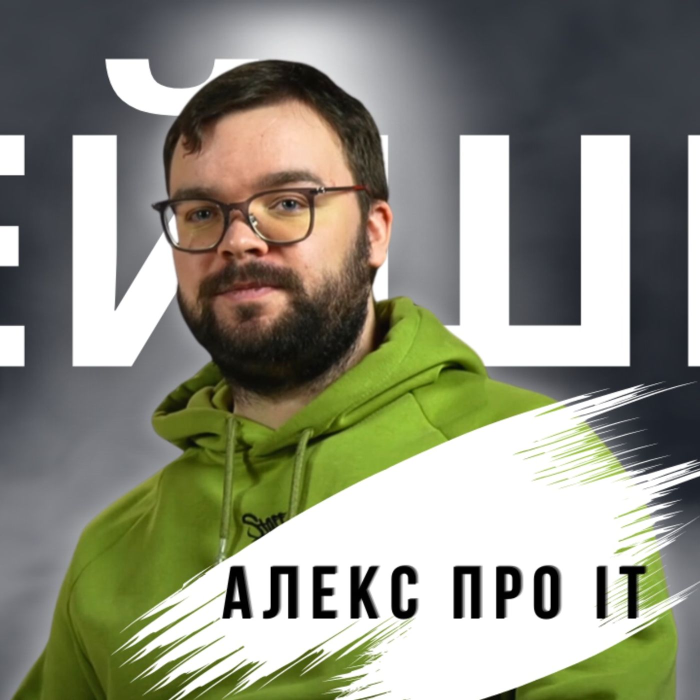 Як потрапити на обкладинку Forbes? |розмова з Алексом Ковальчуком