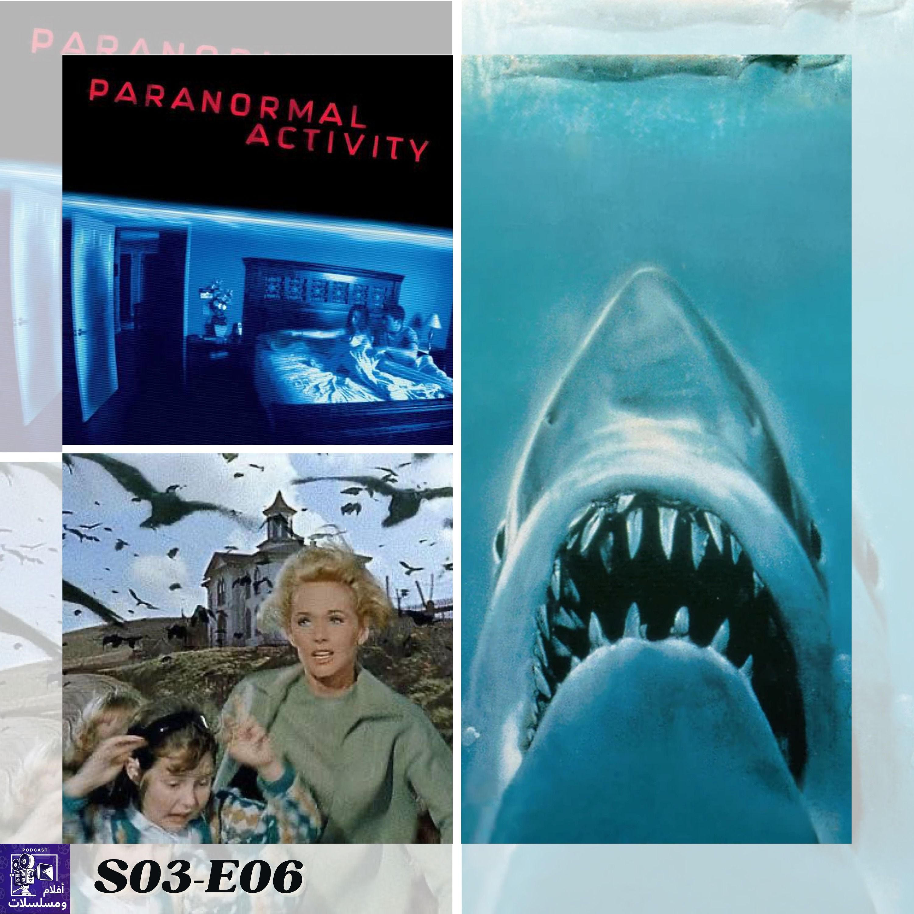 أفلام خوفتنا من أشياء يومية عادية episode artwork