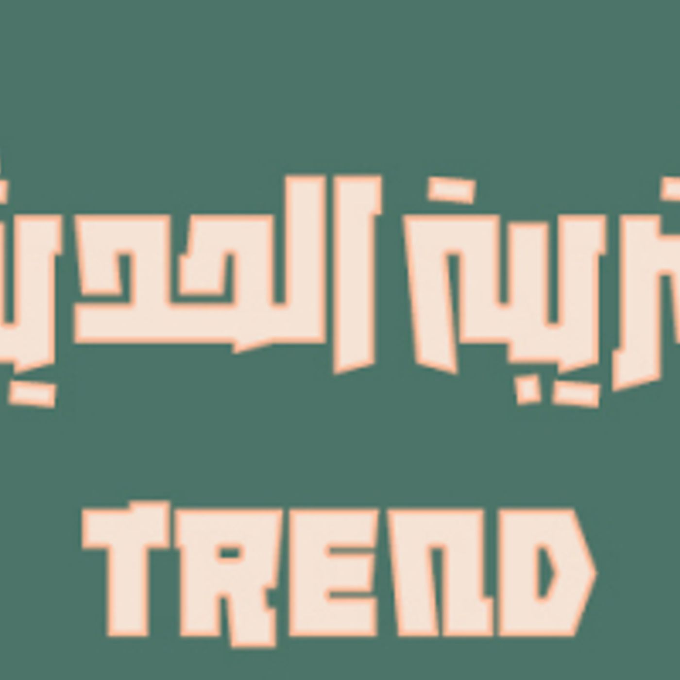 Modern Education Trend Modern Education Trend