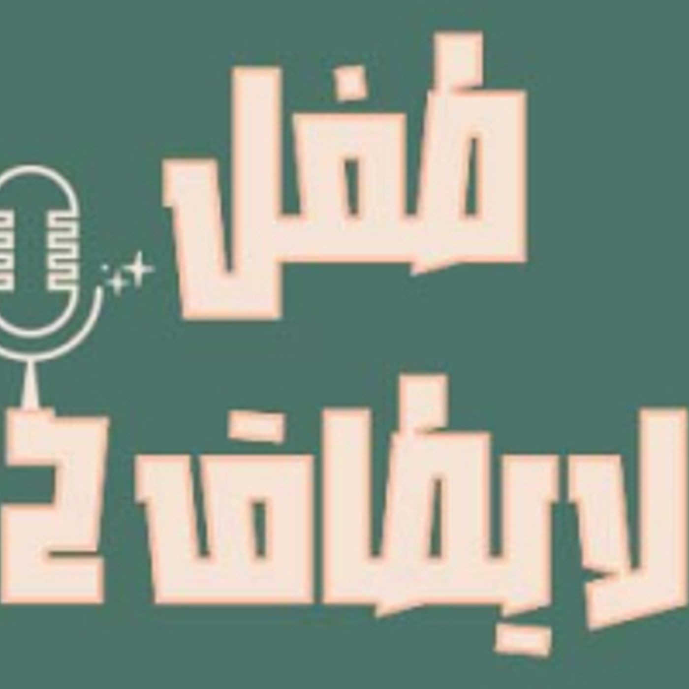 Unwanted Child 2- Therapy Unwanted Child 2- Therapy