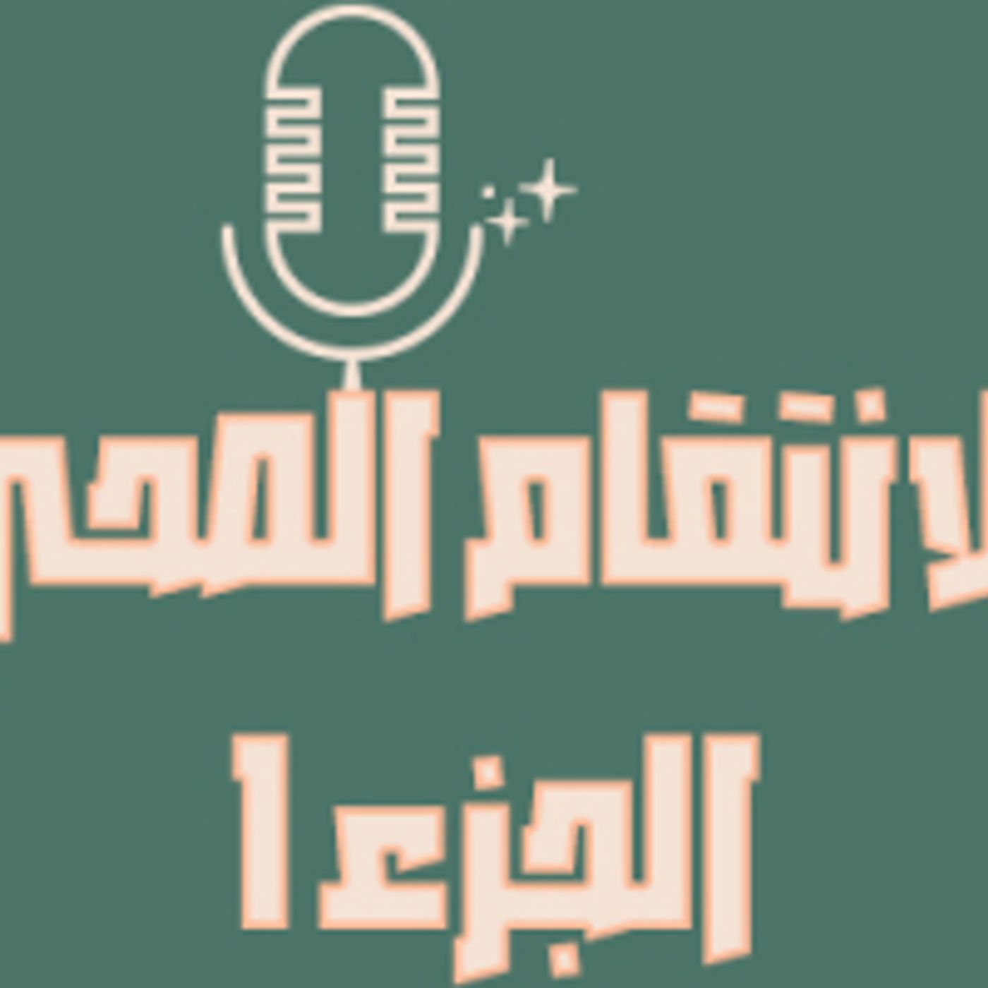 Healthy Revenge 1 Healthy Revenge 1